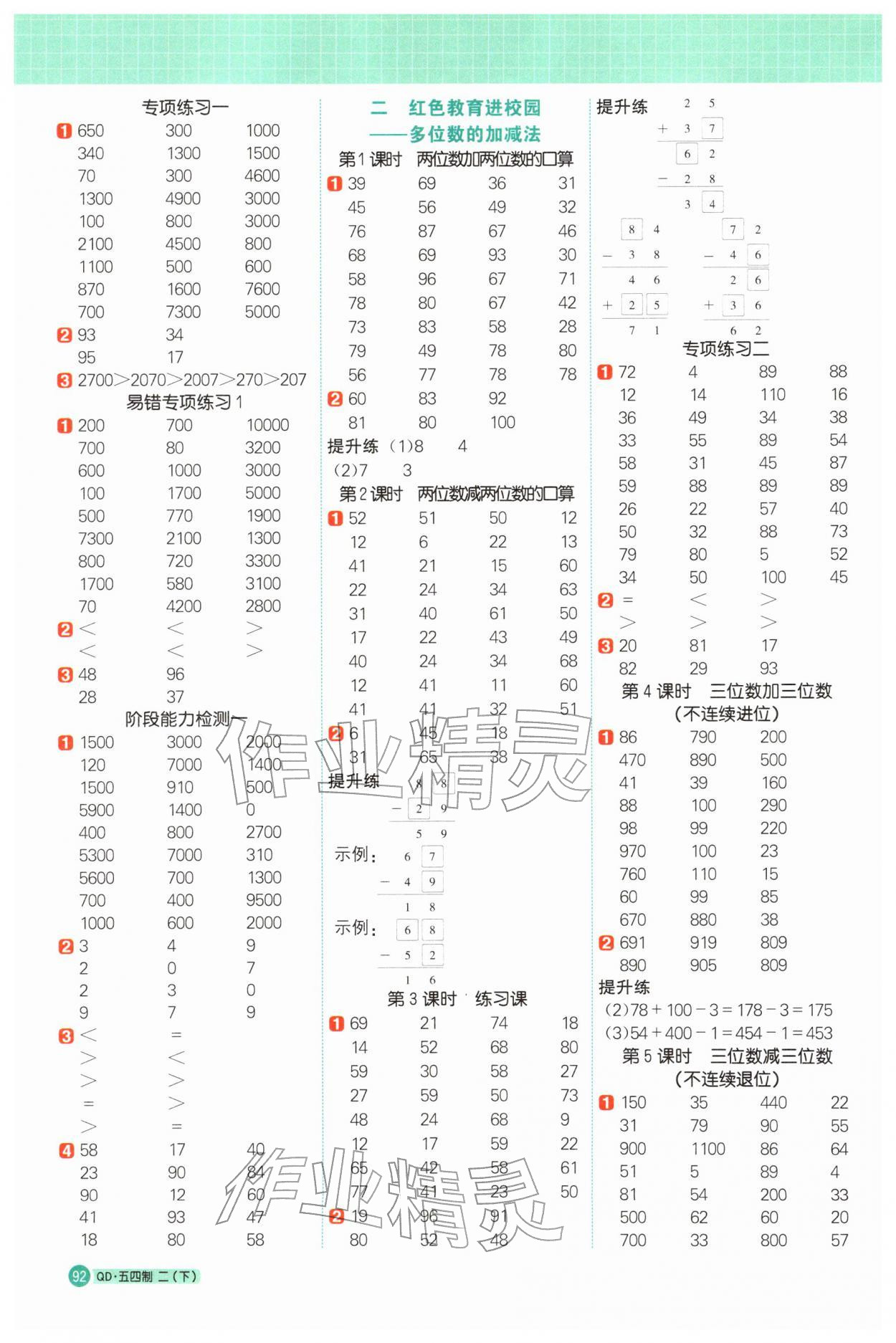 2026年阳光同学计算小达人二年级数学下册青岛版五四制&nbsp;第2页