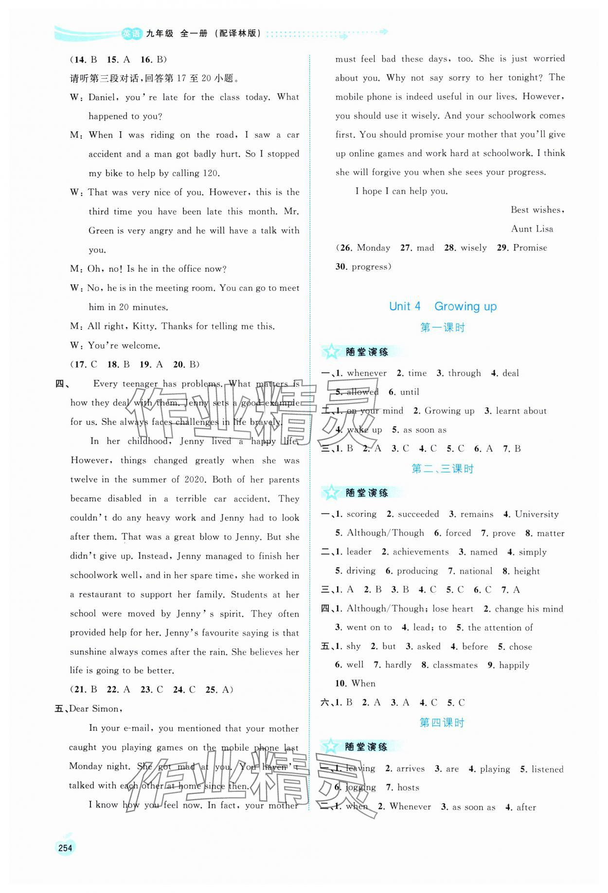 2025年新课程学习与测评同步学习九年级英语全一册译林版 参考答案第7页