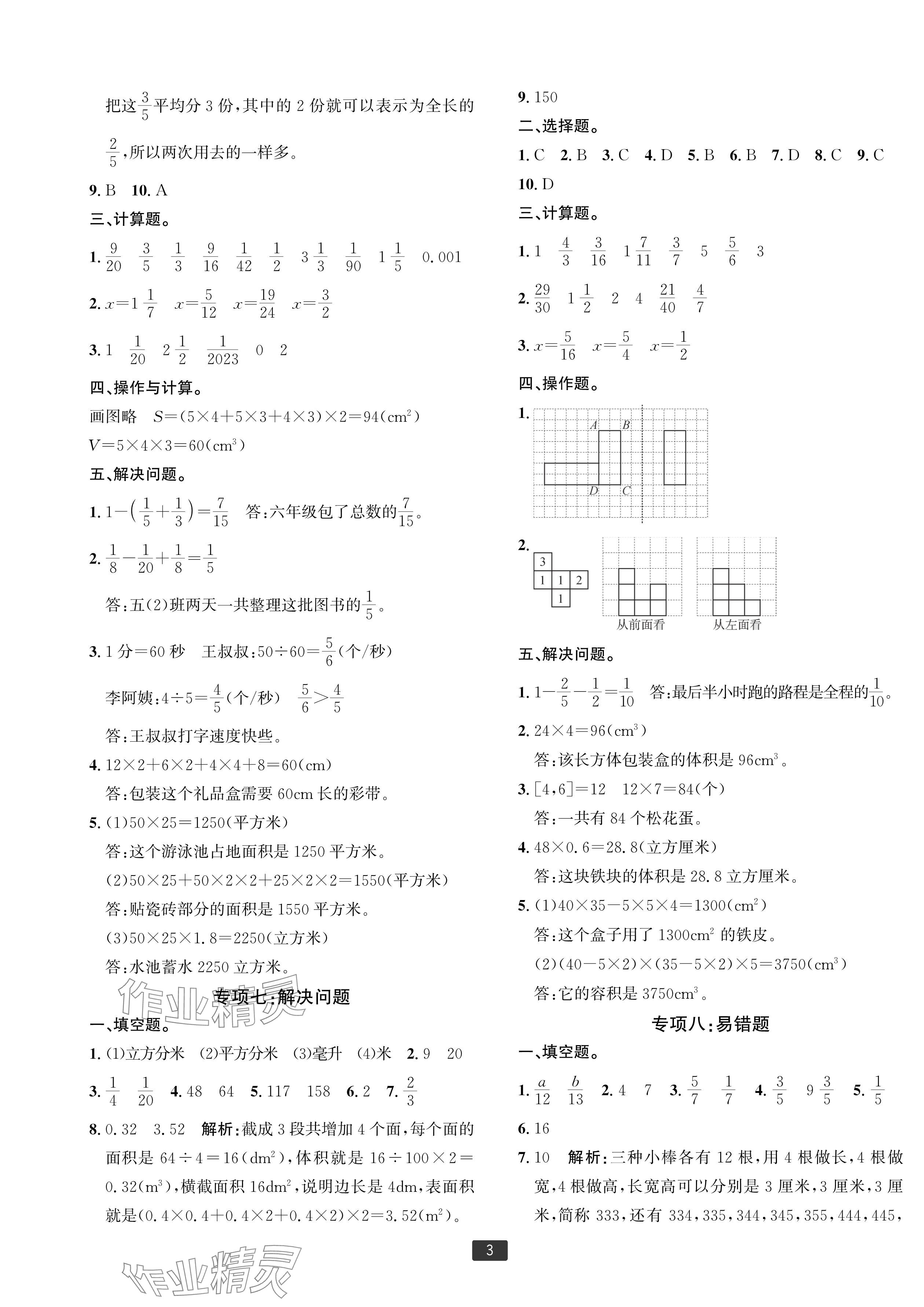 2024年浙江新期末五年級(jí)數(shù)學(xué)下冊(cè)人教版寧波專版 參考答案第3頁