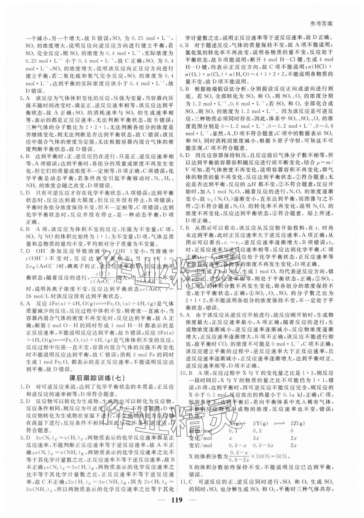 2025年與名師對(duì)話高中新教材同步導(dǎo)練案化學(xué)C選擇性必修1 參考答案第10頁(yè)