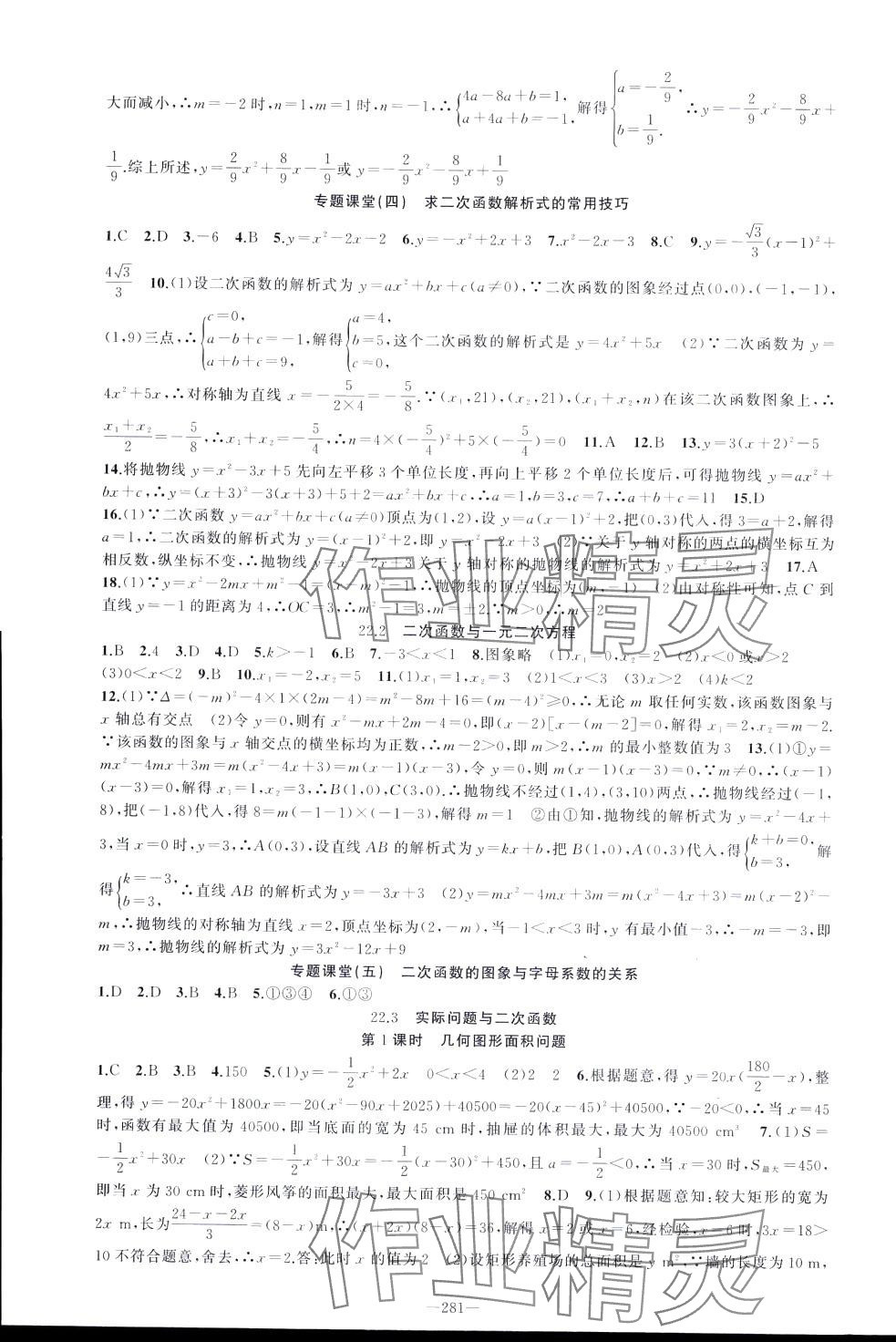 2024年原創(chuàng)新課堂九年級(jí)數(shù)學(xué)全一冊人教版貴州專版 第13頁