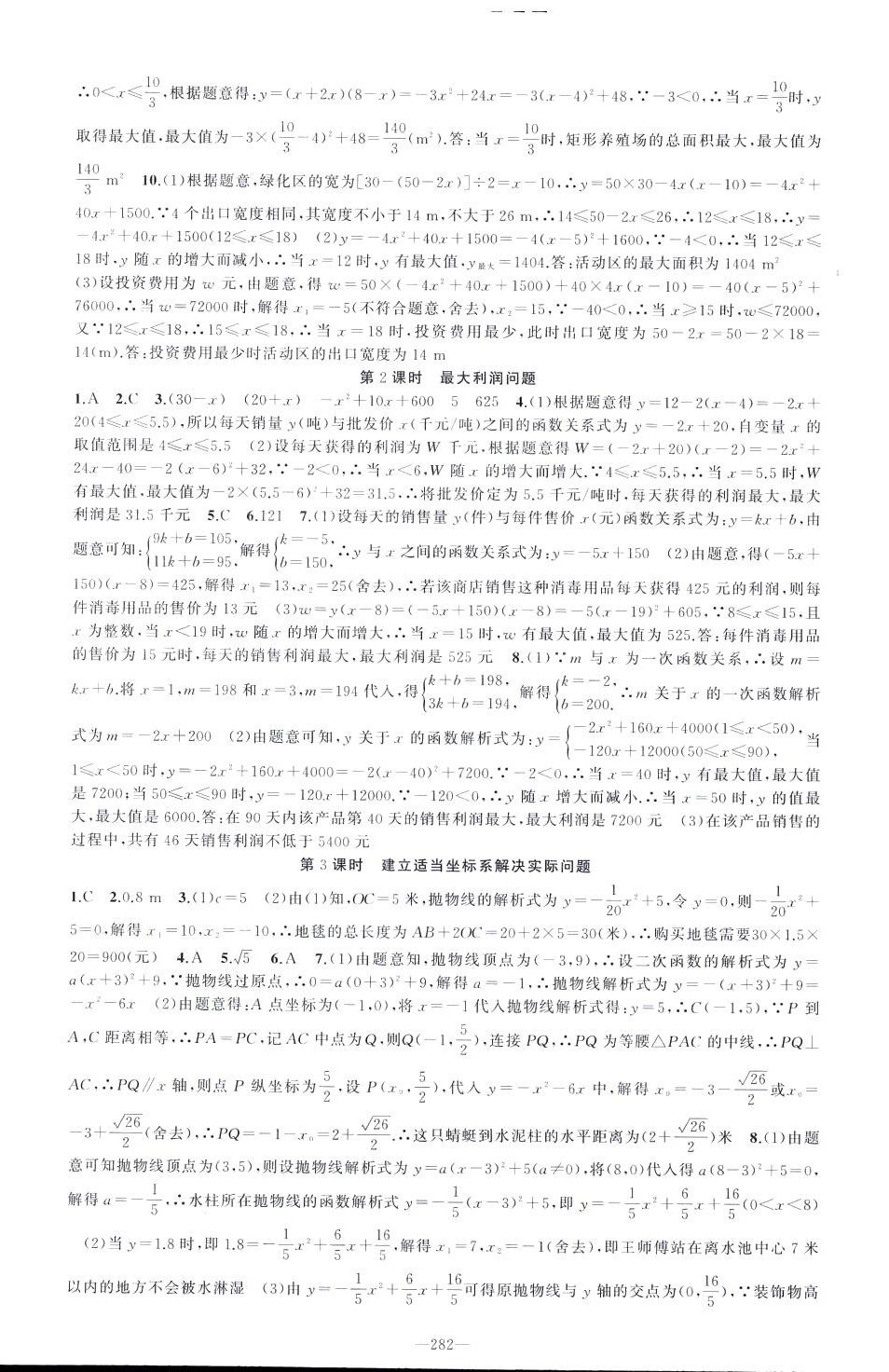 2024年原創(chuàng)新課堂九年級數(shù)學(xué)全一冊人教版貴州專版 第14頁