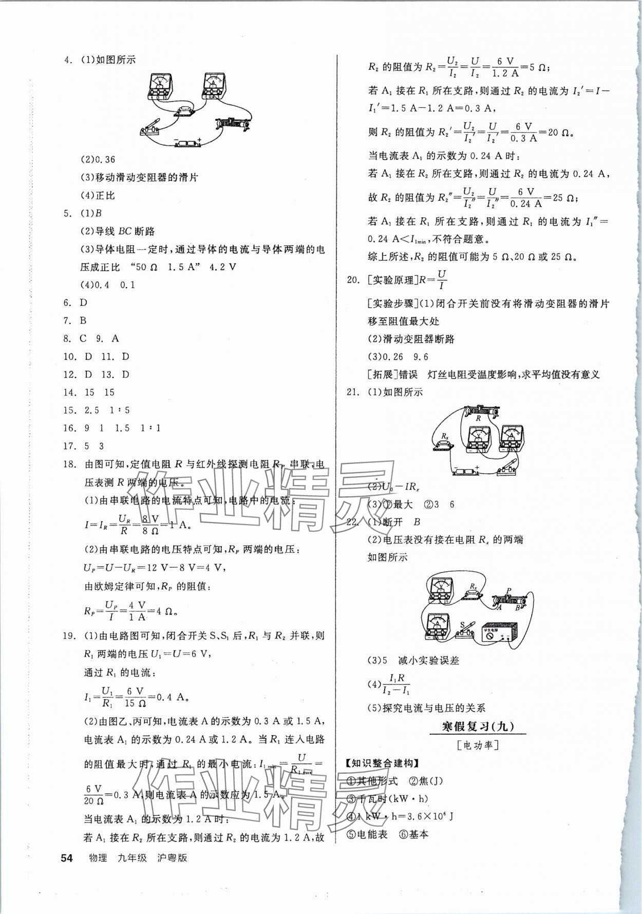 2024年全品學(xué)練考九年級(jí)物理下冊(cè)滬粵版 參考答案第8頁(yè)