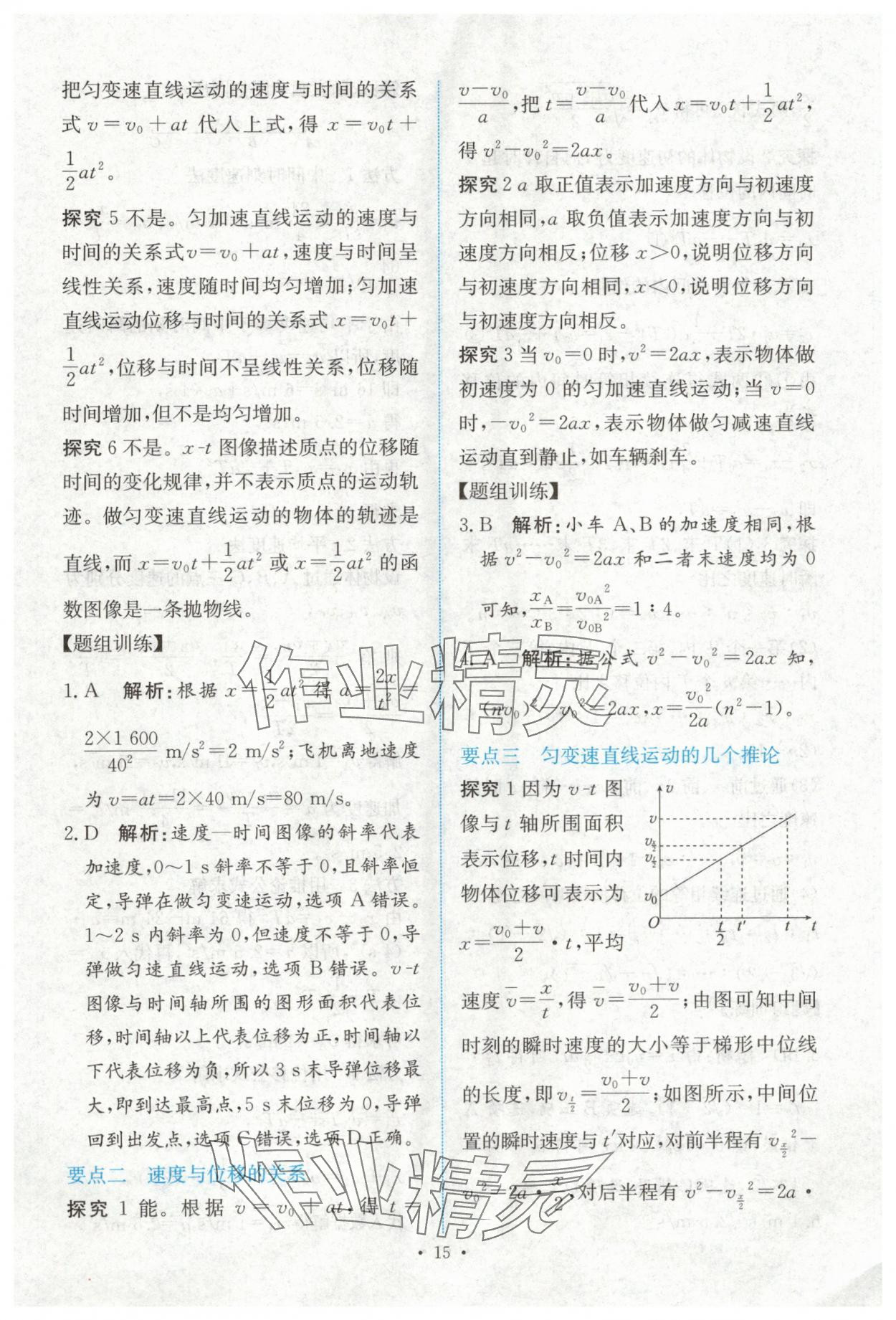 2025年能力培养与测试高中物理必修第一册人教版 参考答案第14页