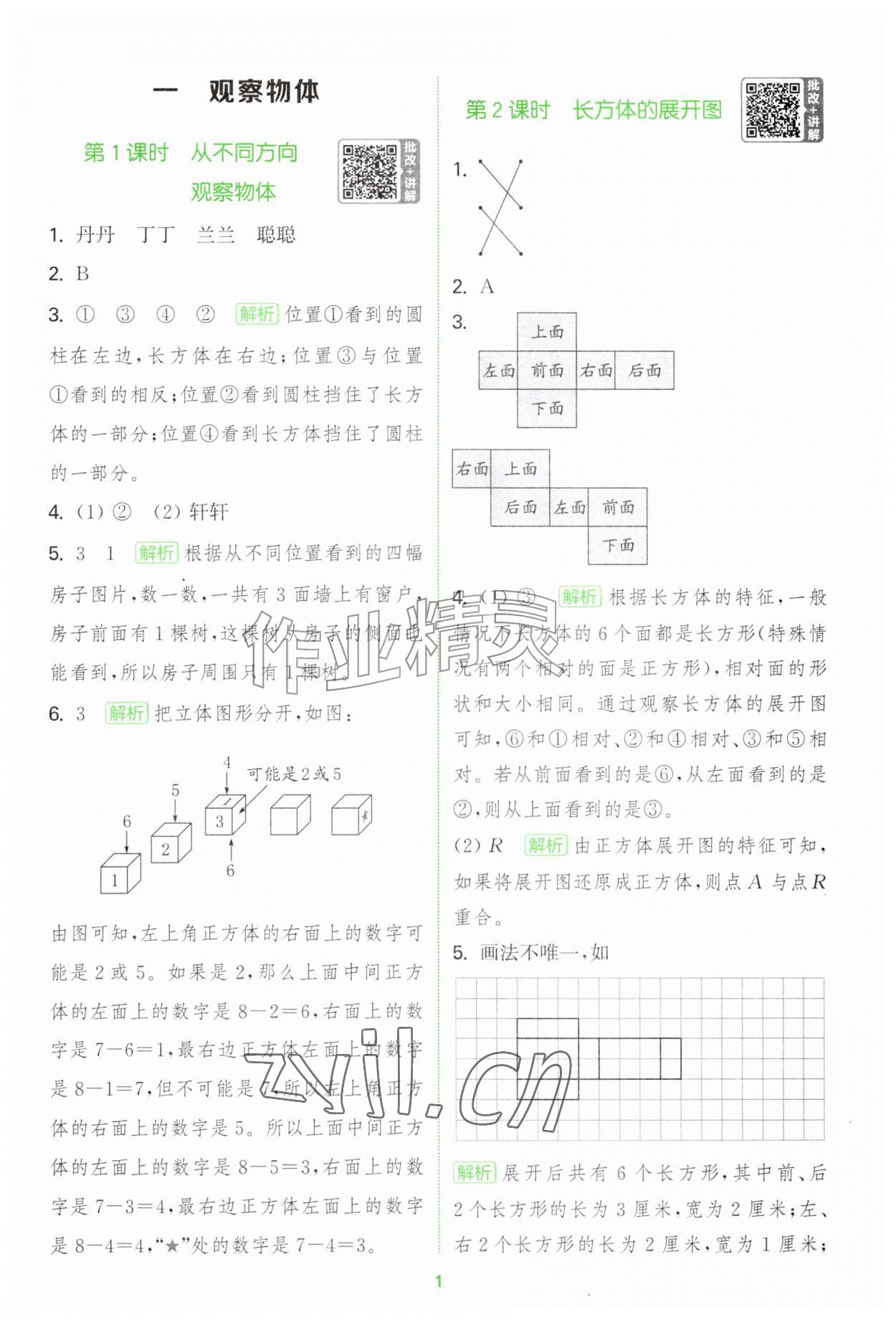 2026年拔尖特训三年级数学上册人教版&nbsp;参考答案第1页