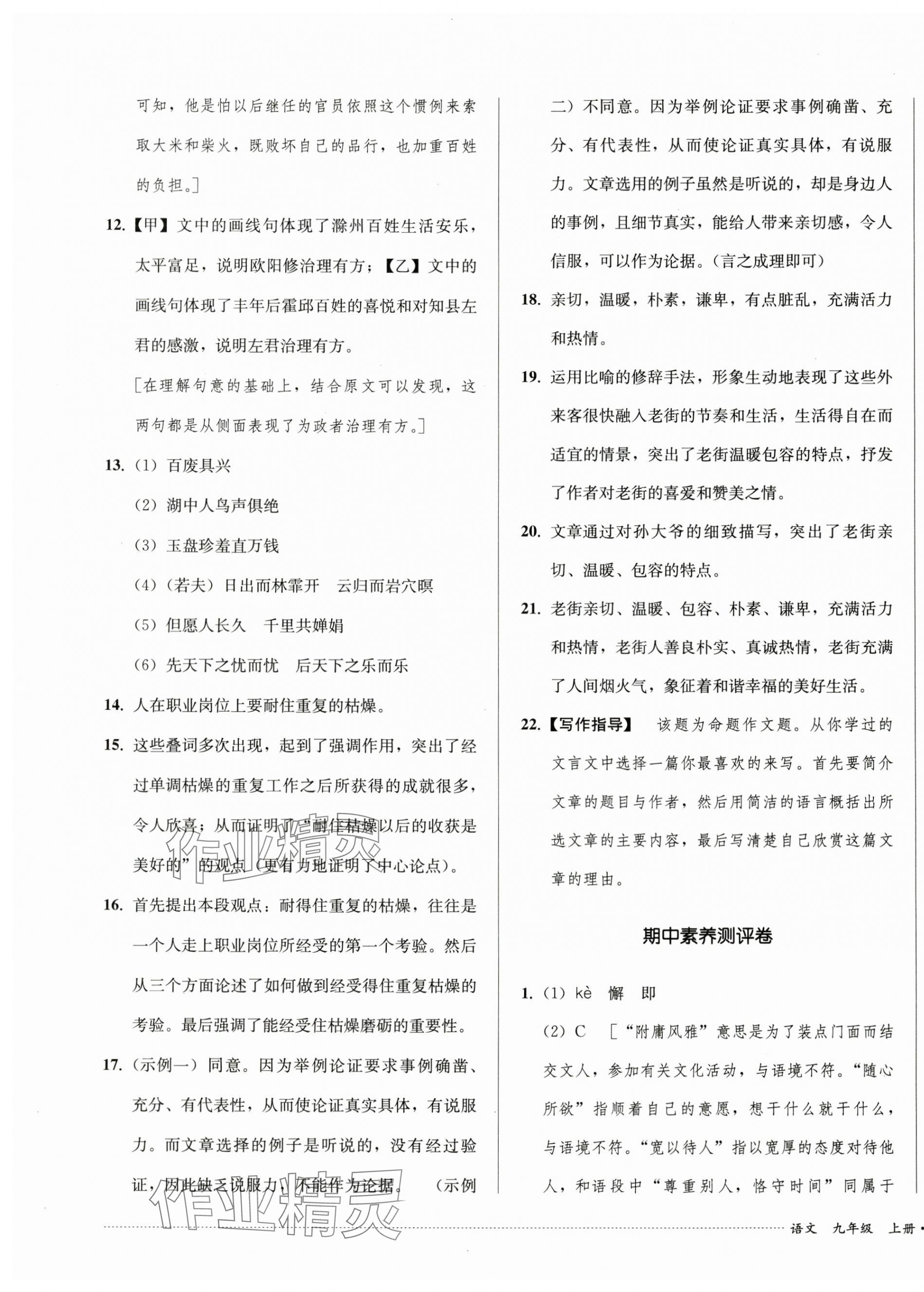 2024年單元過關(guān)與拓展訓(xùn)練九年級語文上冊人教版 第7頁