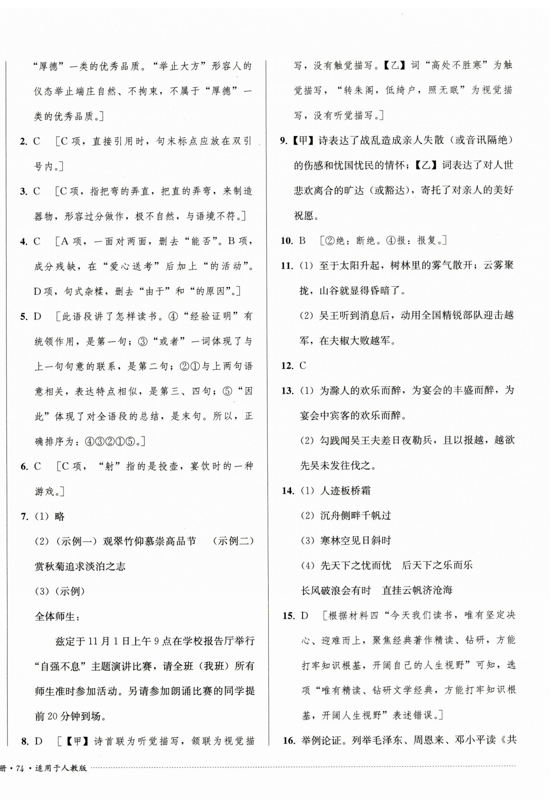 2024年單元過關與拓展訓練九年級語文上冊人教版 第8頁