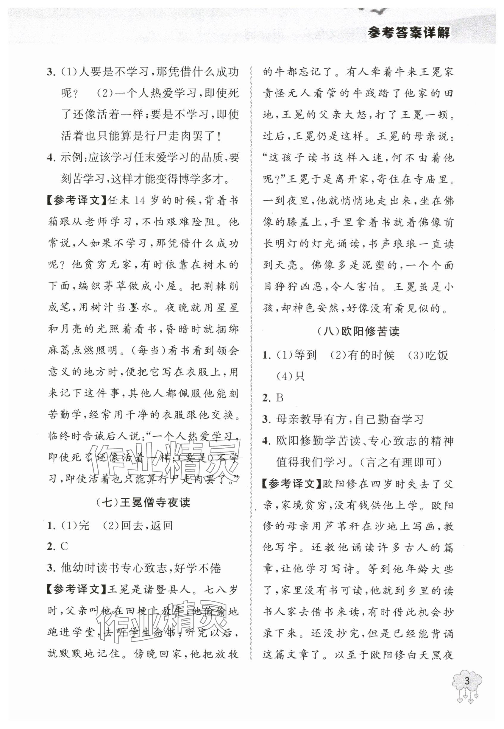 2024年真題特訓(xùn)文言文+古詩詞小升初 參考答案第3頁
