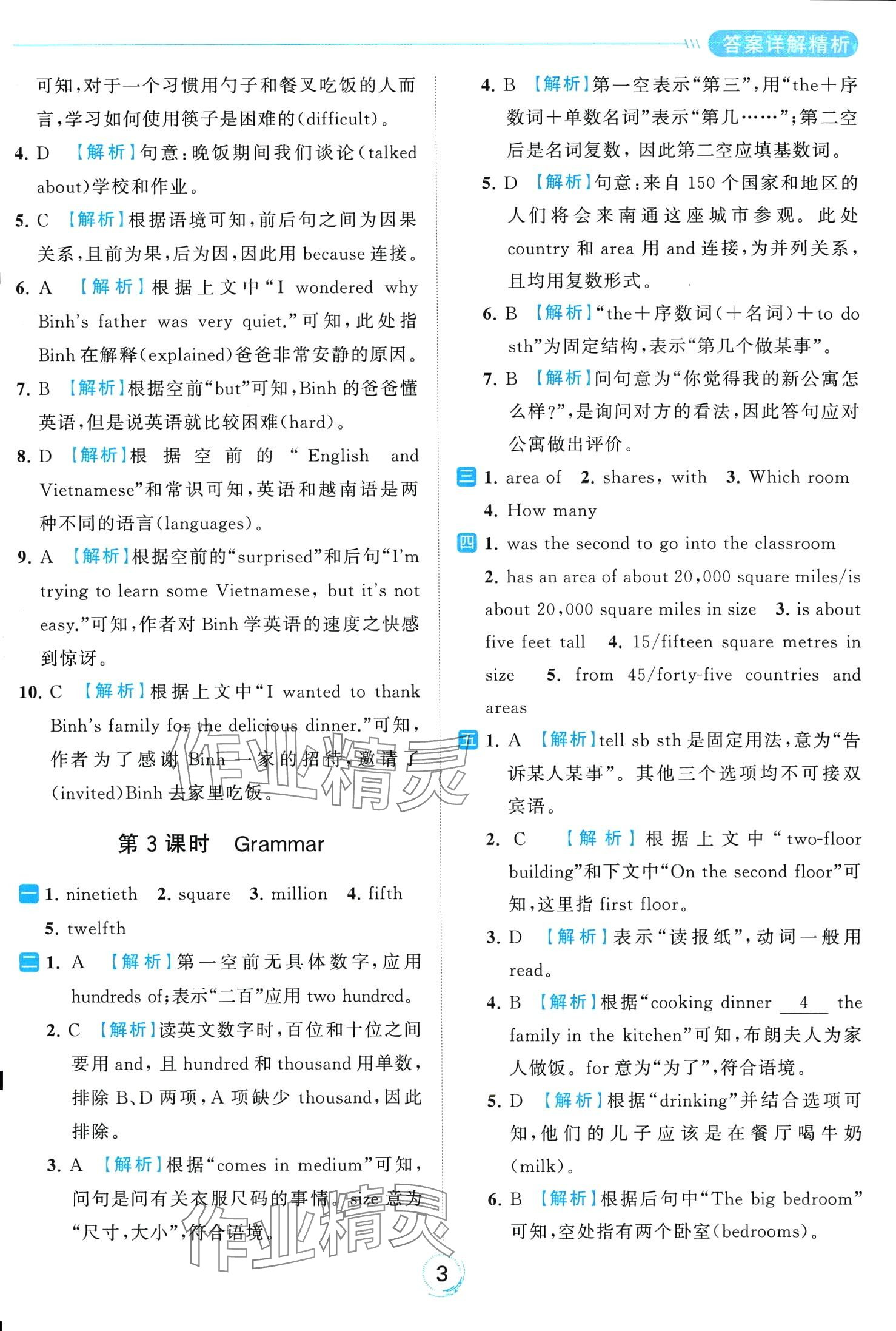 2024年亮點(diǎn)給力全優(yōu)練霸七年級(jí)英語(yǔ)下冊(cè)譯林版 第3頁(yè)