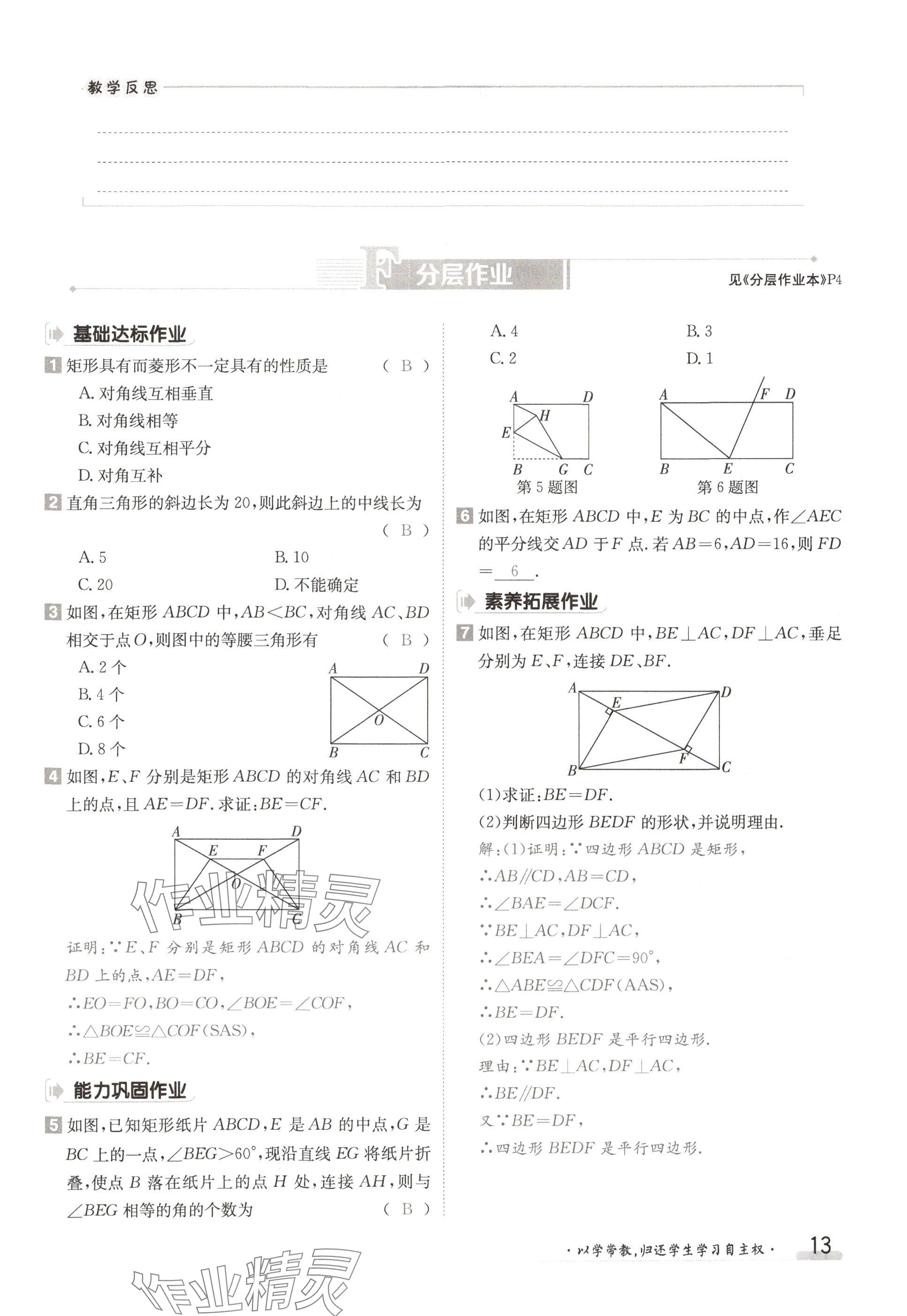 2024年金太陽導(dǎo)學(xué)案九年級(jí)數(shù)學(xué)全一冊(cè)北師大版 參考答案第13頁