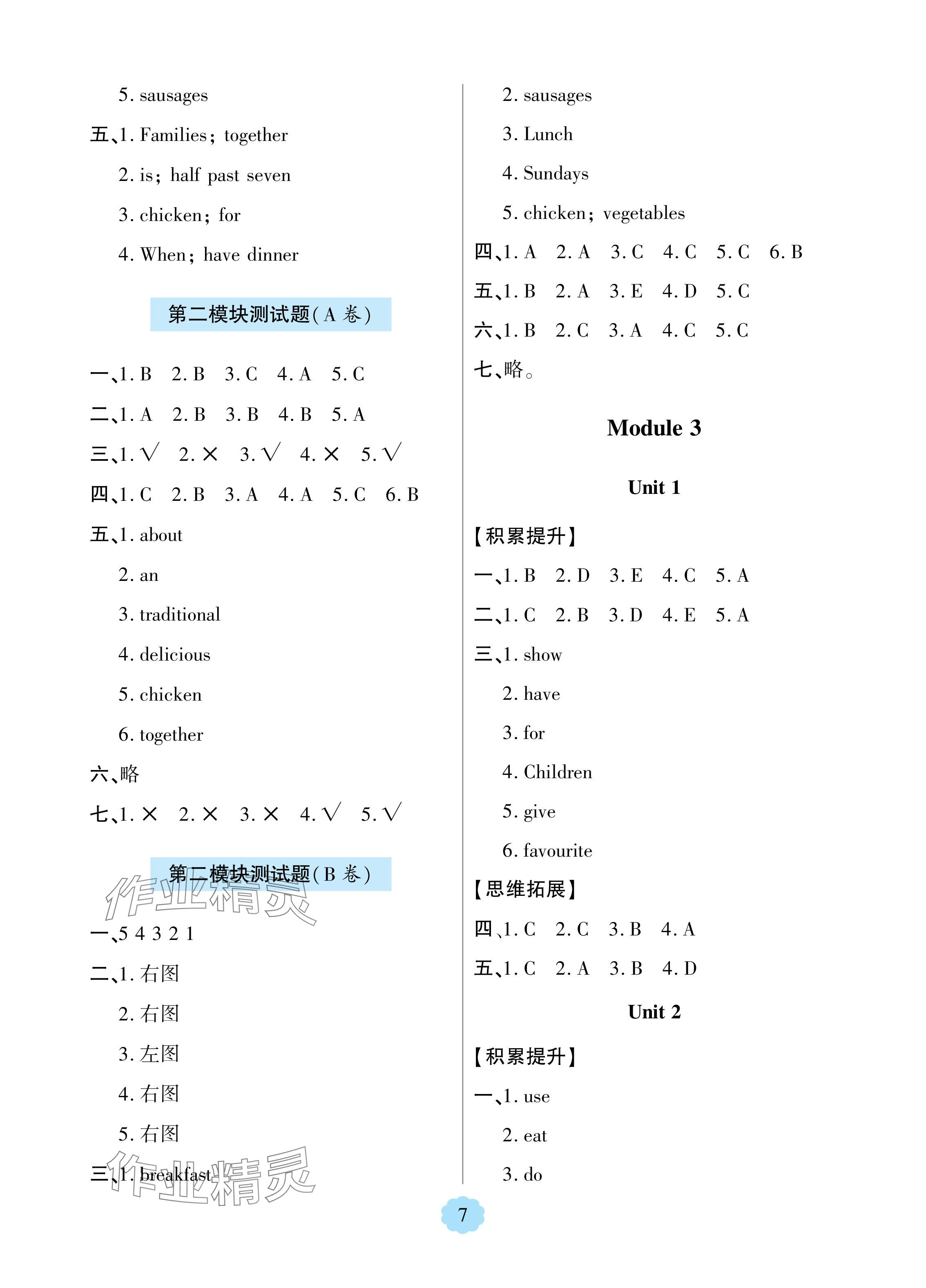 2024年新課堂學習與探究五年級英語下冊外研版 參考答案第7頁