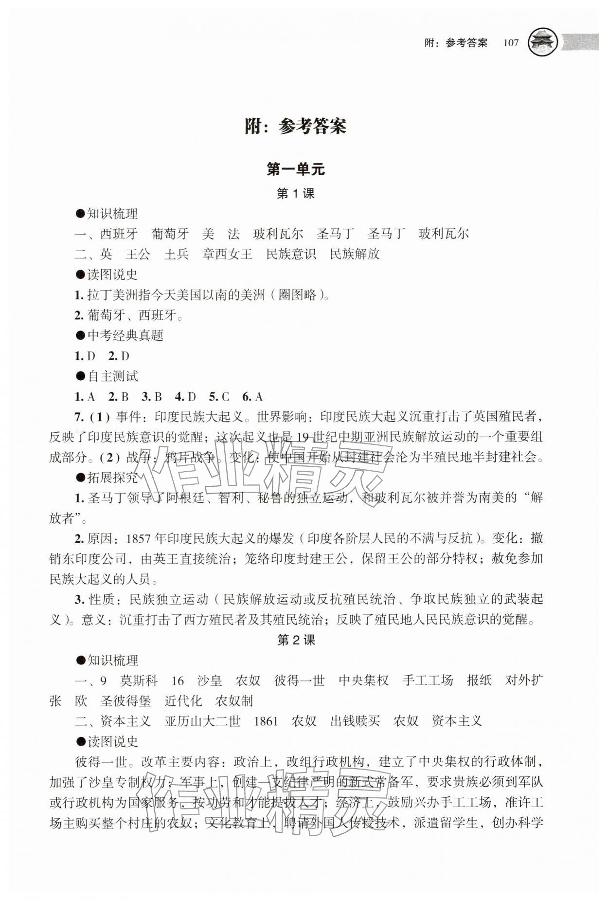 2026年助學(xué)讀本九年級(jí)歷史下冊(cè)人教版江蘇專版&nbsp;第1頁(yè)