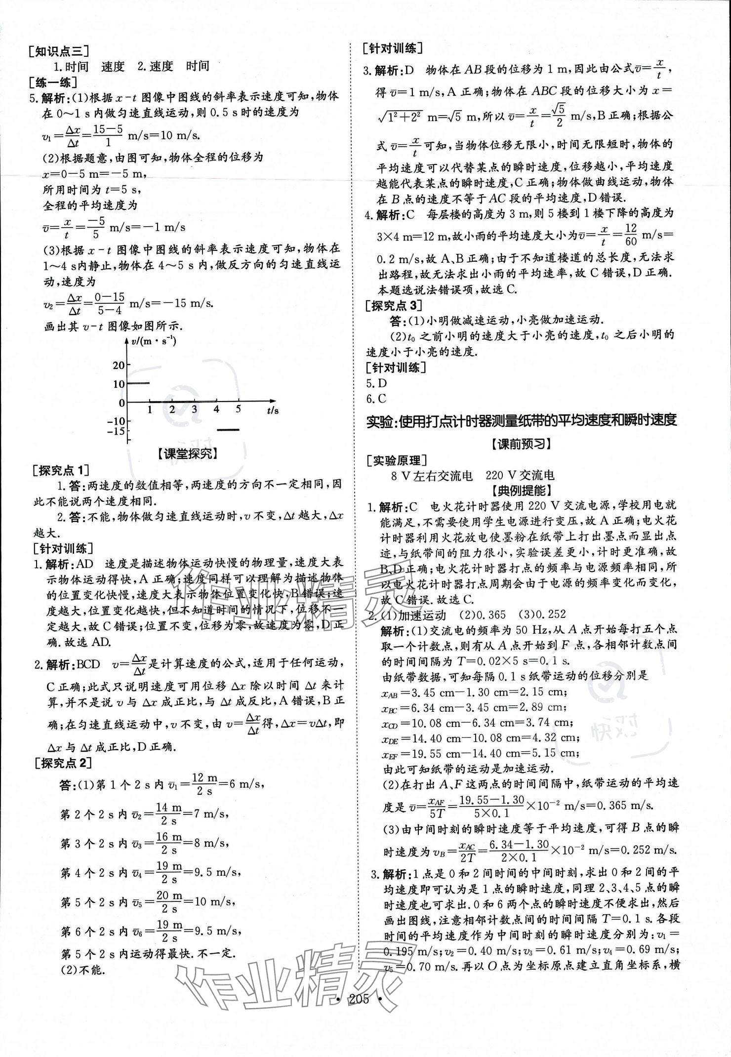 2023年高中同步导练高中物理必修第一册人教版 参考答案第4页