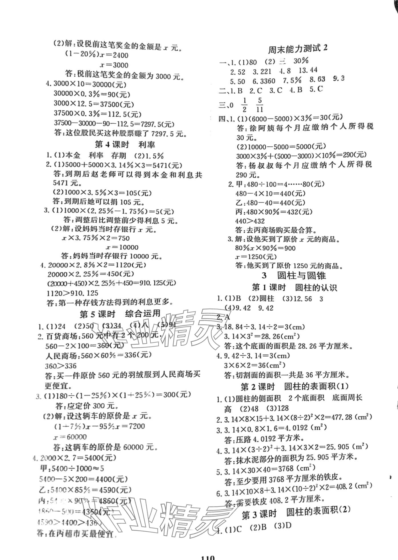 2024年素养快递六年级数学下册人教版 第2页