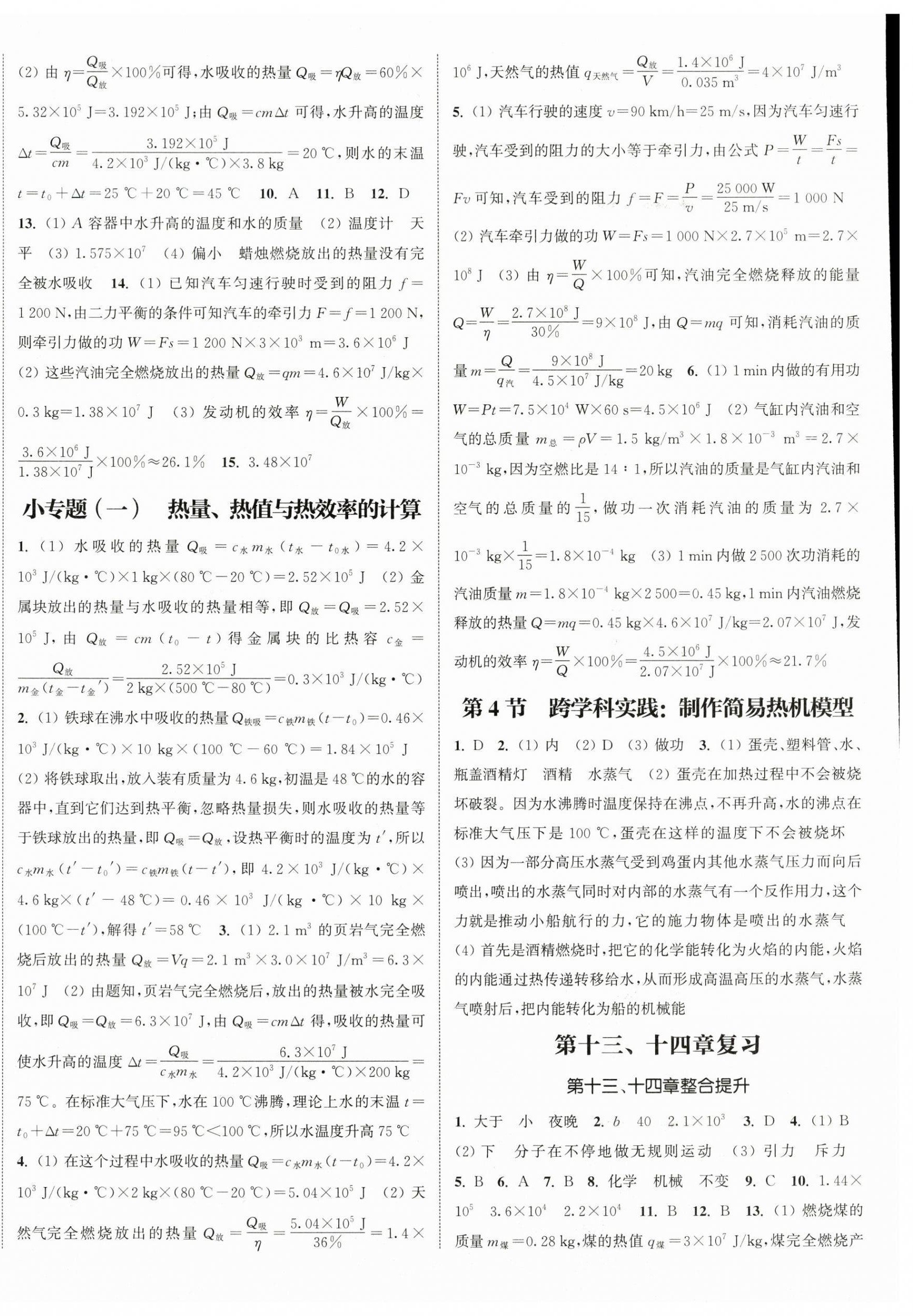 2025年通城學(xué)典課時作業(yè)本九年級物理全一冊人教版 第8頁