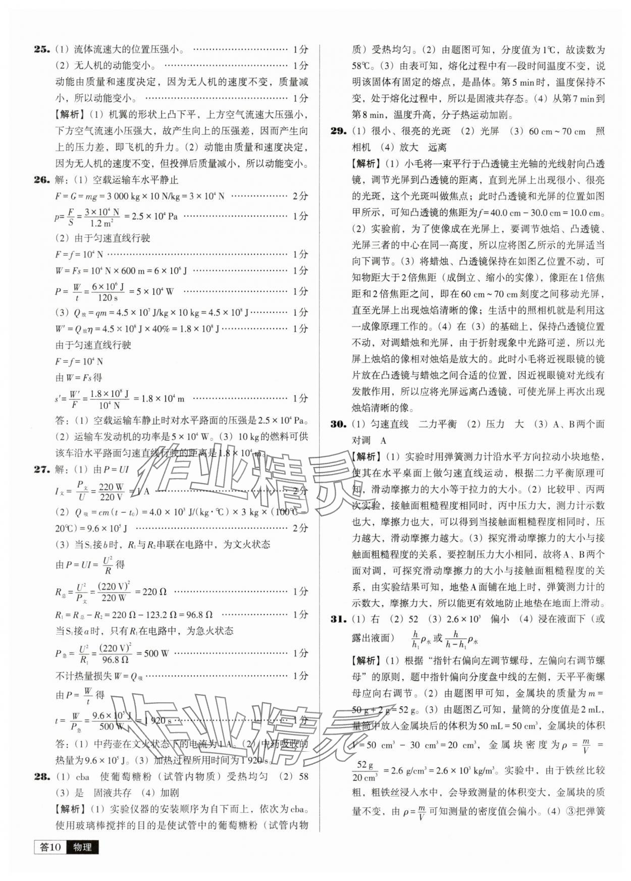 2024年中考必備中考真題精編物理遼寧專版 參考答案第10頁