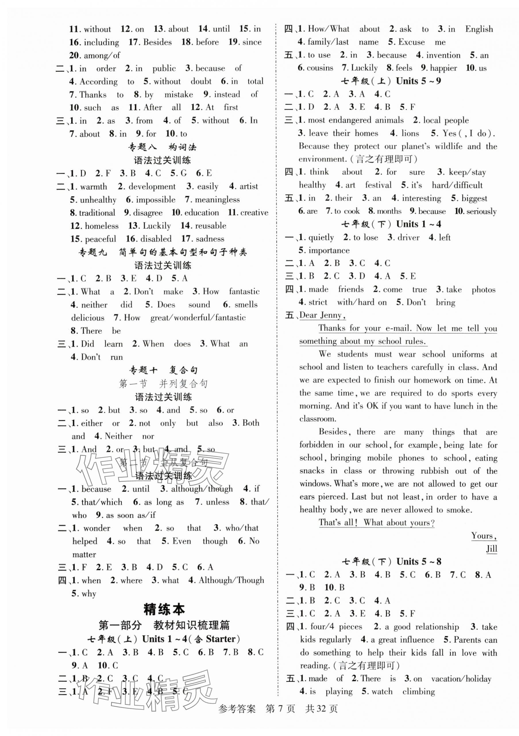 2024年鴻鵠志中考王英語(yǔ)貴州專(zhuān)版 第7頁(yè)