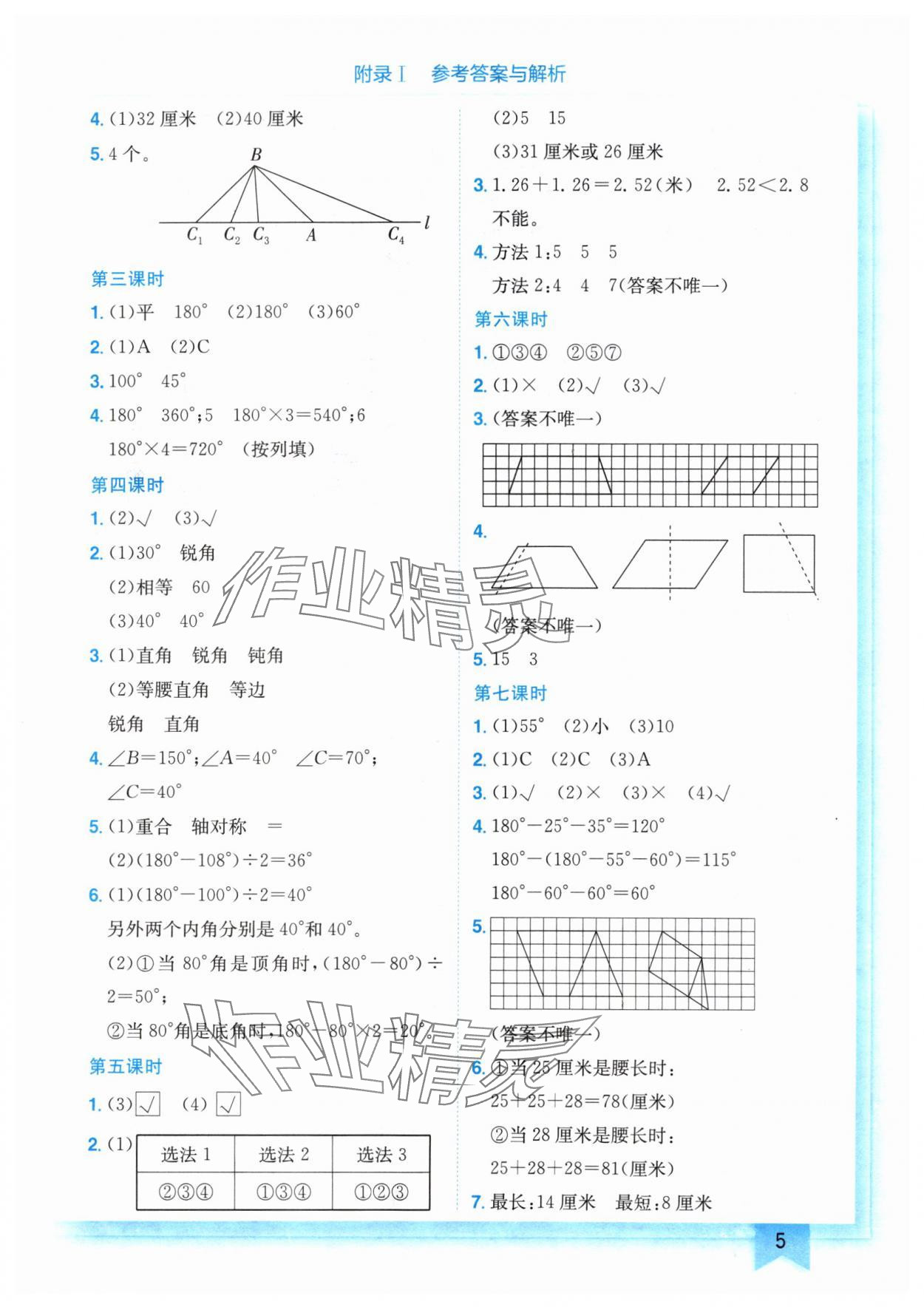 2024年黃岡小狀元作業(yè)本四年級數(shù)學下冊北師大版 第5頁