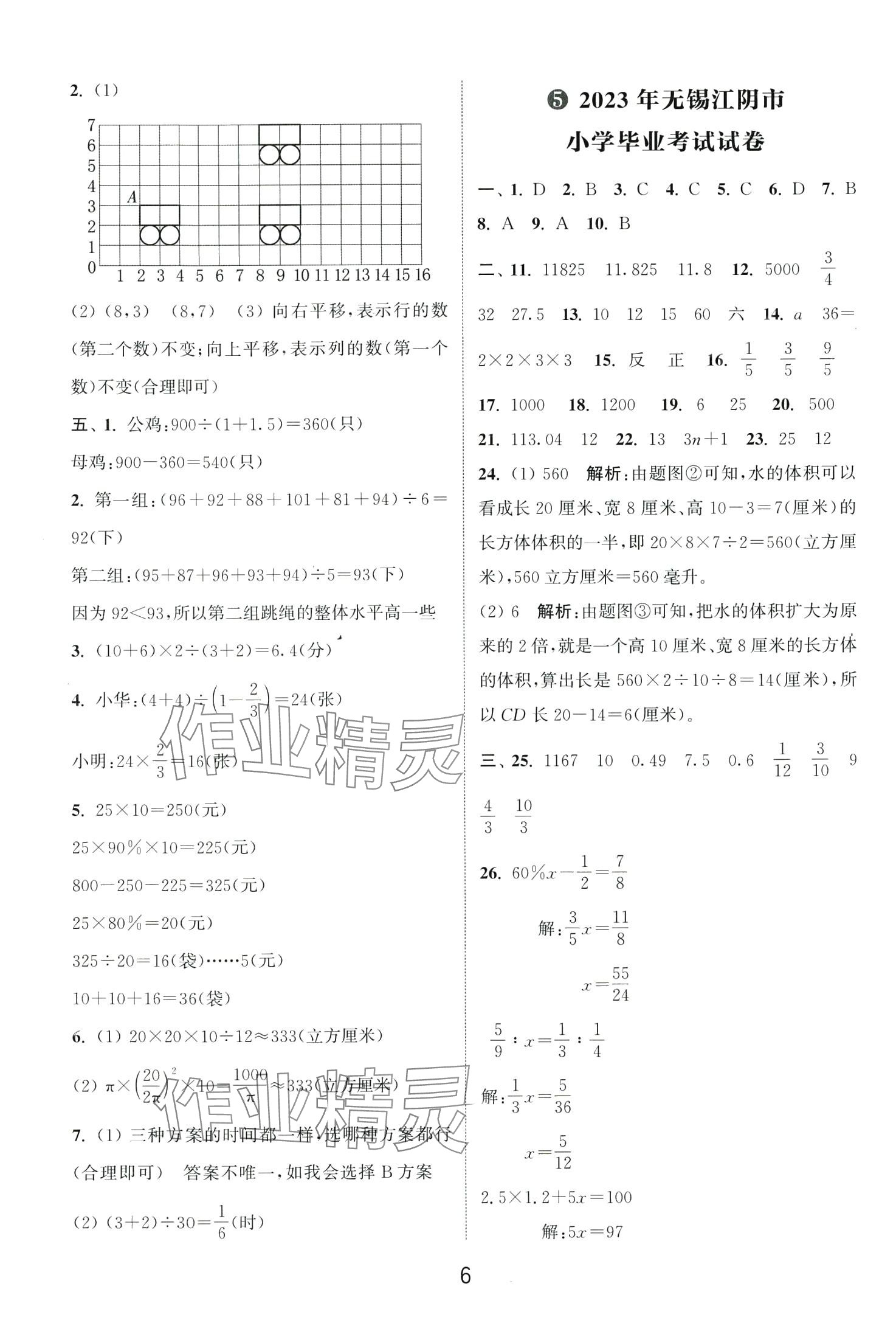 2024年小學(xué)畢業(yè)考試試卷精編數(shù)學(xué)江蘇專版 第6頁