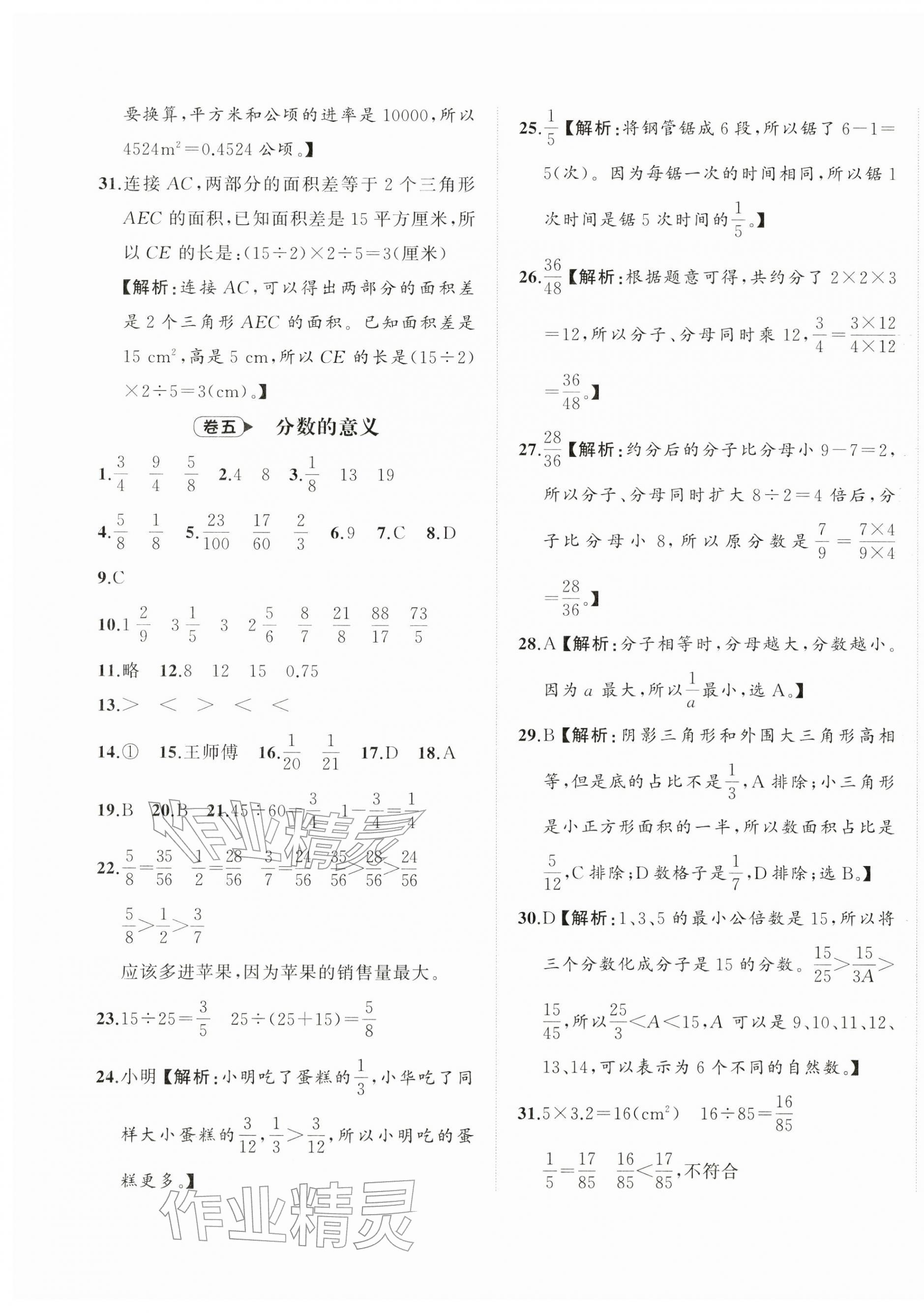 2025年名師面對面期末大通關(guān)五年級數(shù)學(xué)上冊北師大版&nbsp;第4頁