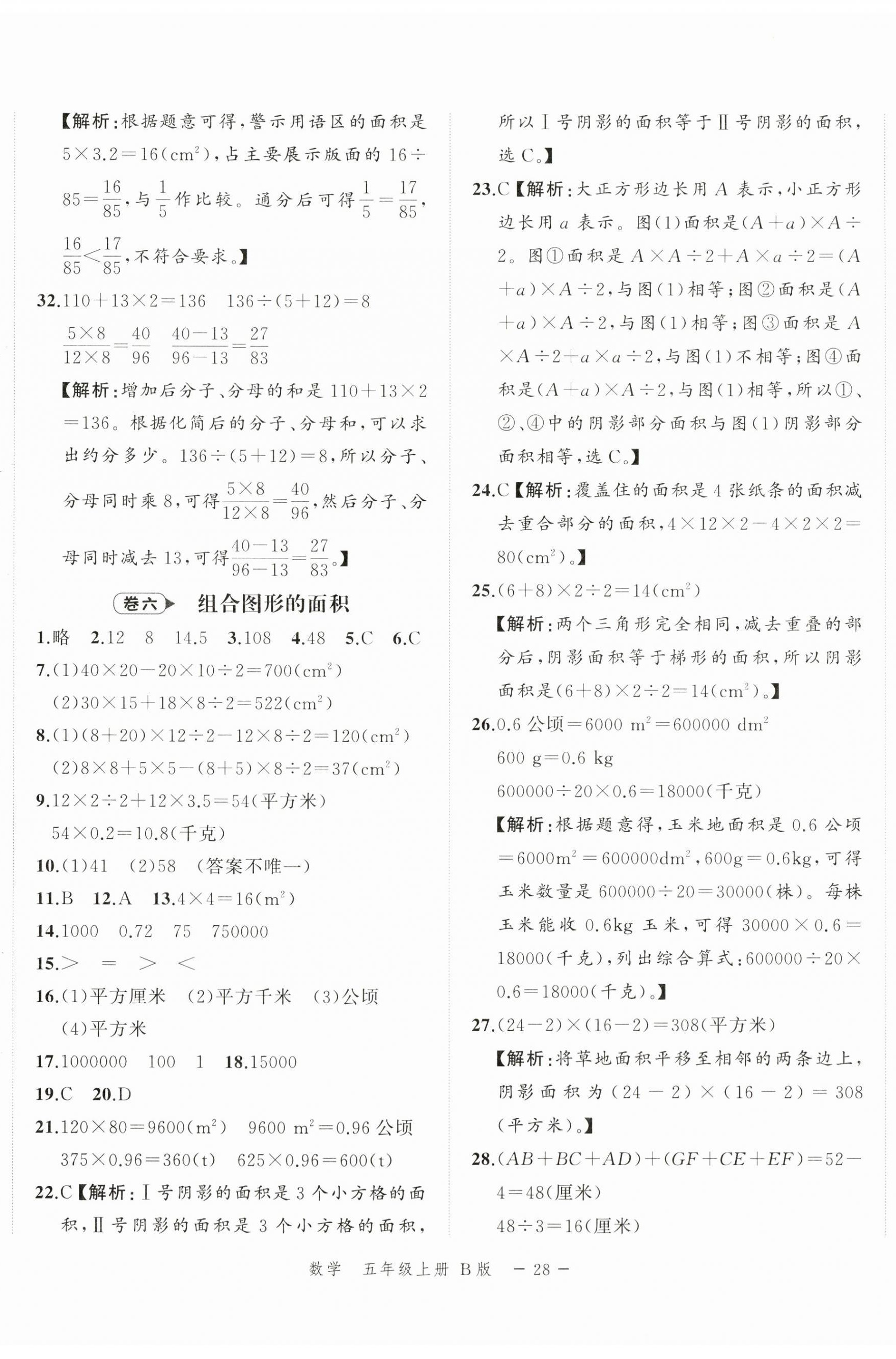2025年名師面對面期末大通關(guān)五年級數(shù)學(xué)上冊北師大版&nbsp;第5頁