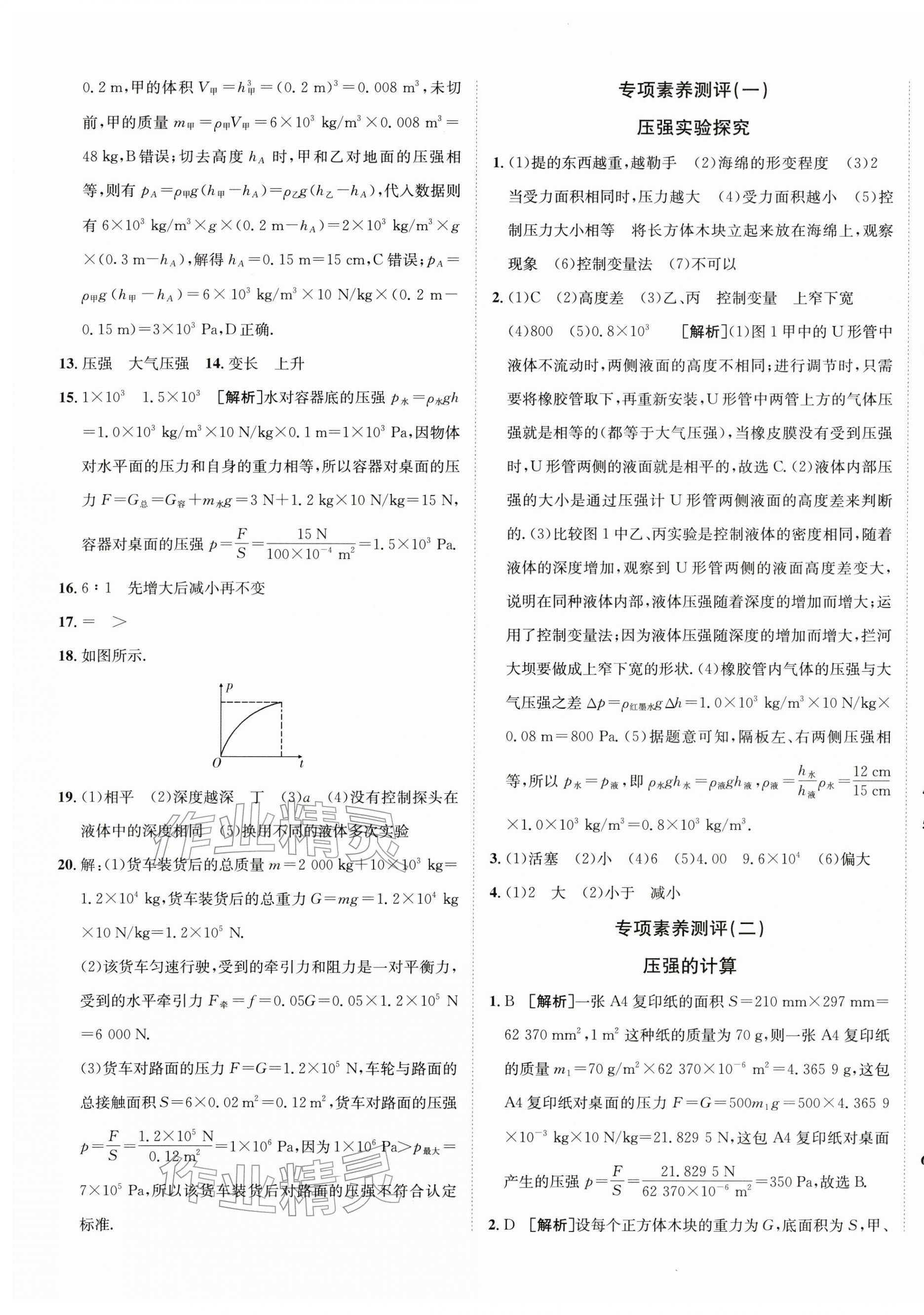 2026年海淀单元测试AB卷八年级物理下册沪科版&nbsp;第5页