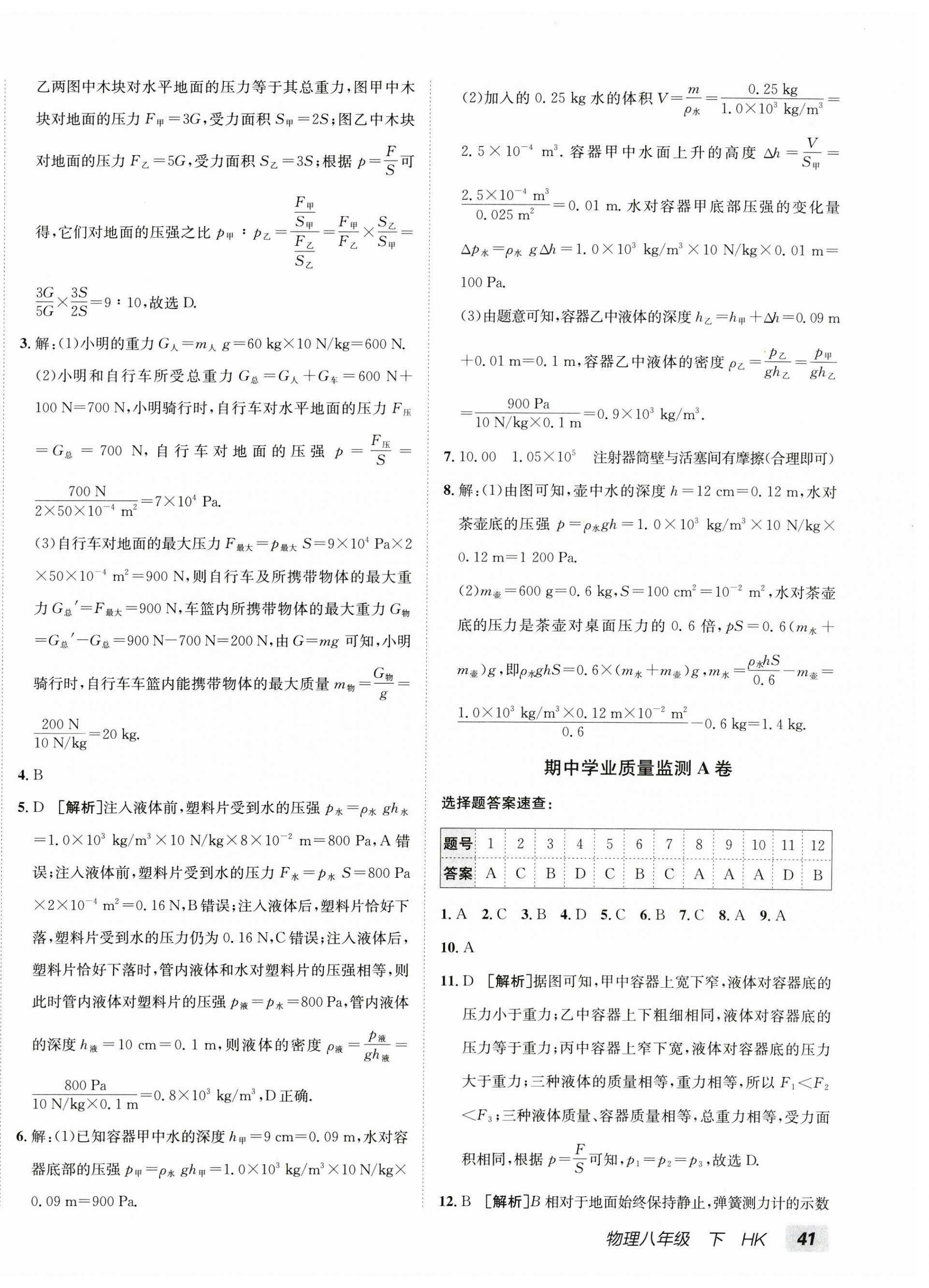 2026年海淀单元测试AB卷八年级物理下册沪科版&nbsp;第6页