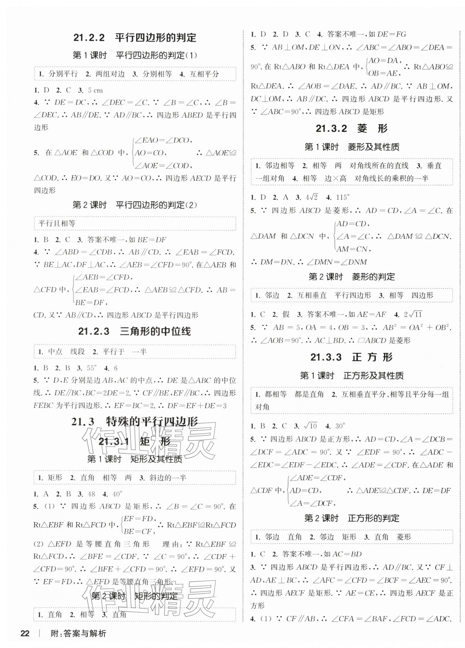2026年通城学典课时作业本八年级数学下册人教版天津专版&nbsp;第3页