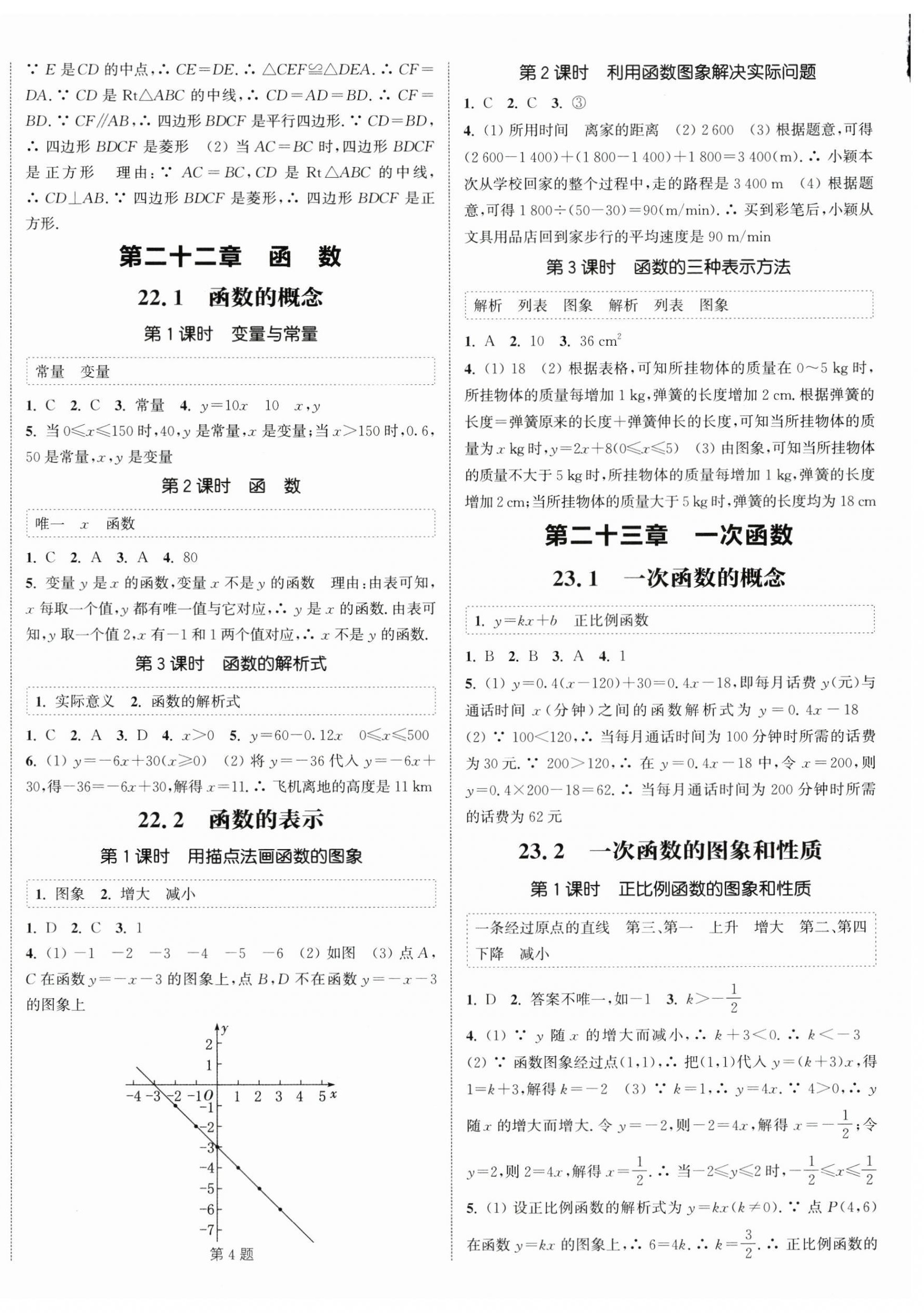 2026年通城学典课时作业本八年级数学下册人教版天津专版&nbsp;第4页