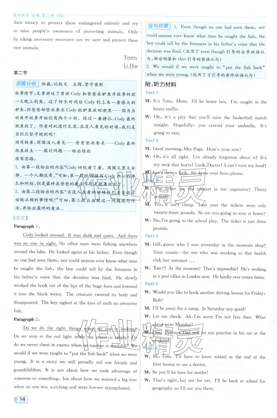 2026年實(shí)驗(yàn)班全優(yōu)檢測(cè)卷高中英語(yǔ)必修第二冊(cè)北師大版&nbsp;第14頁(yè)