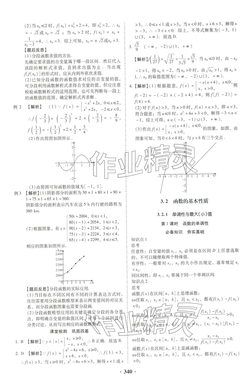 2025年名師金典高中導(dǎo)學(xué)案高中數(shù)學(xué)必修第一冊(cè)人教版&nbsp;第18頁(yè)