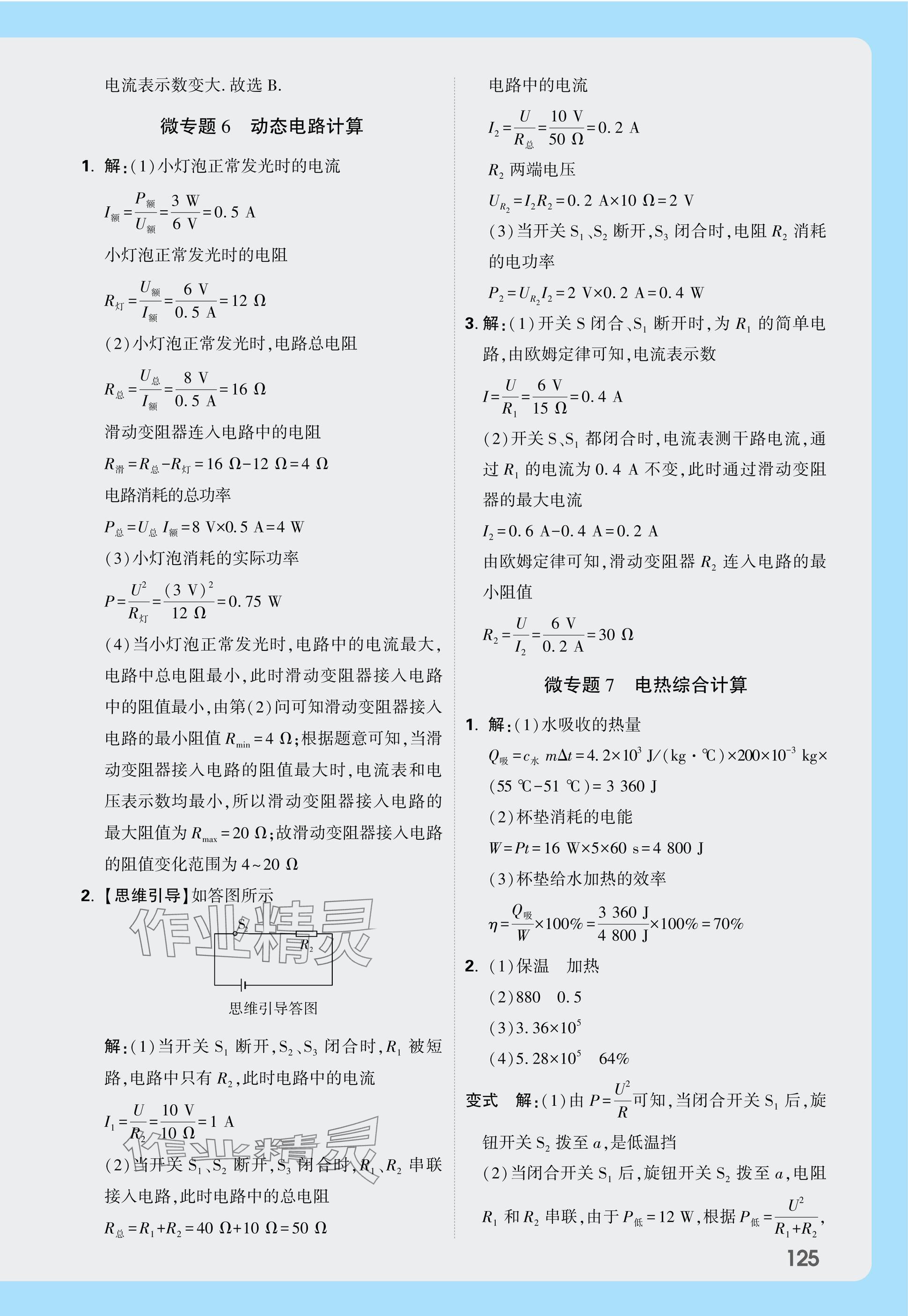 2025年萬唯中考試題研究物理江西專版 參考答案第15頁