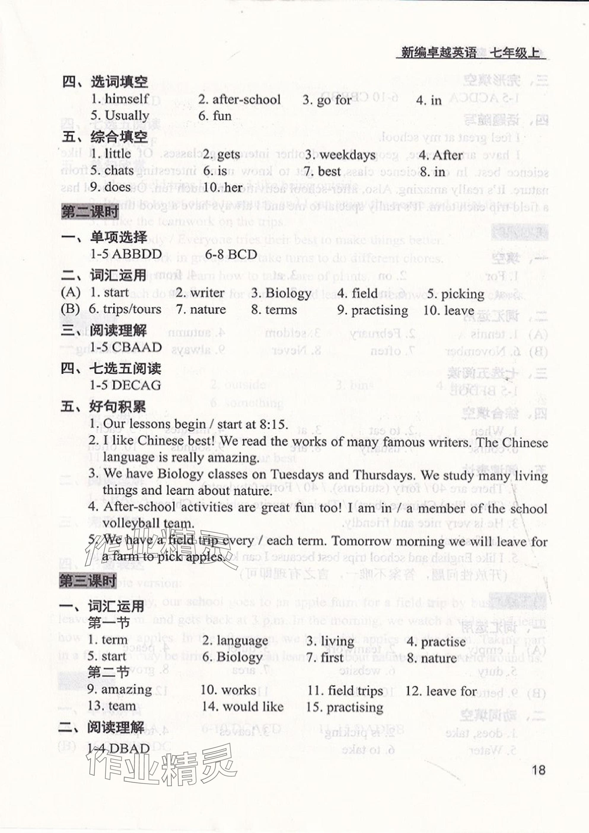2025年卓越英语七年级上册译林版 参考答案第18页