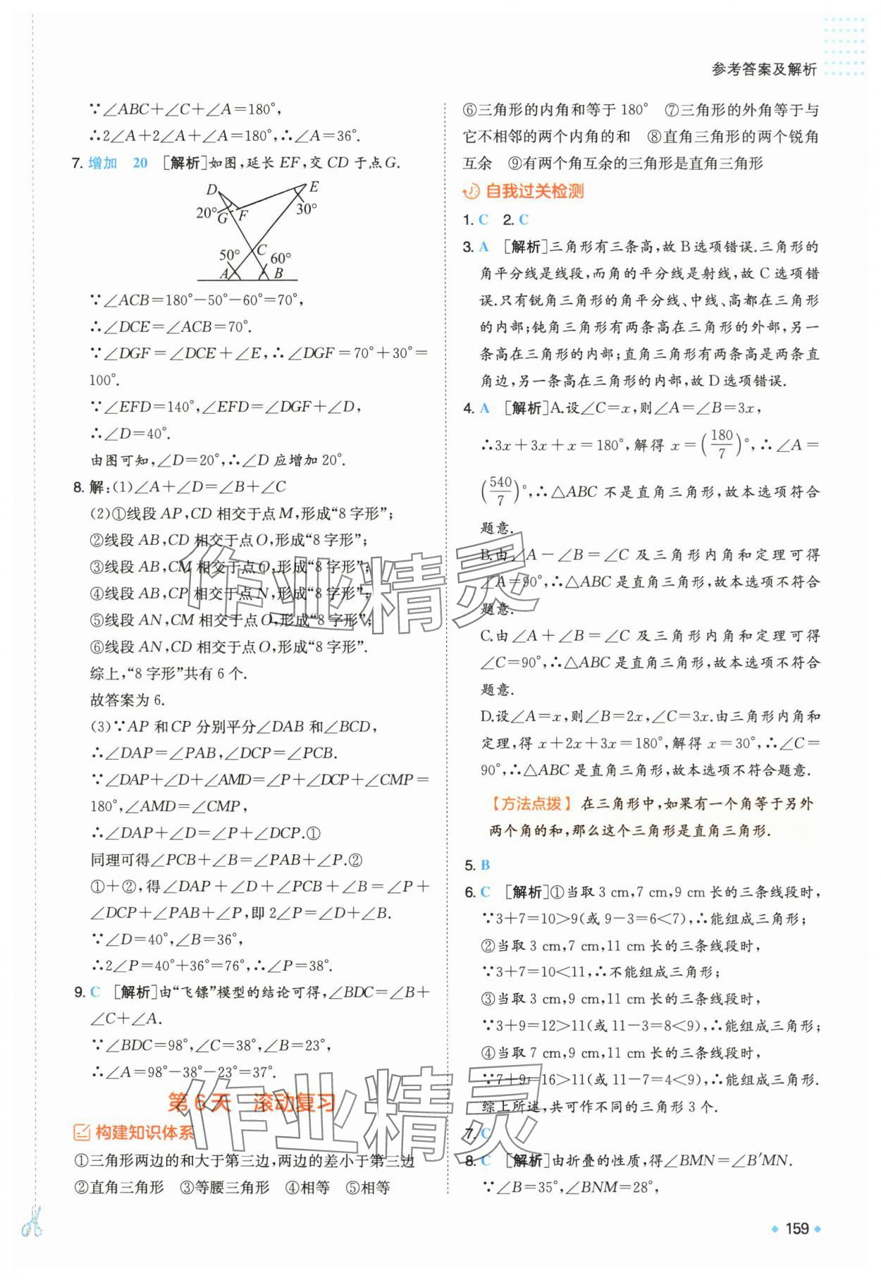 2025年一本預(yù)備新初二數(shù)學(xué)人教版 第6頁