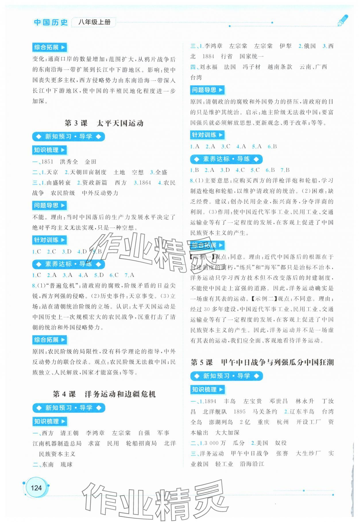 2025年新课程学习与测评同步学习八年级历史上册人教版 第2页