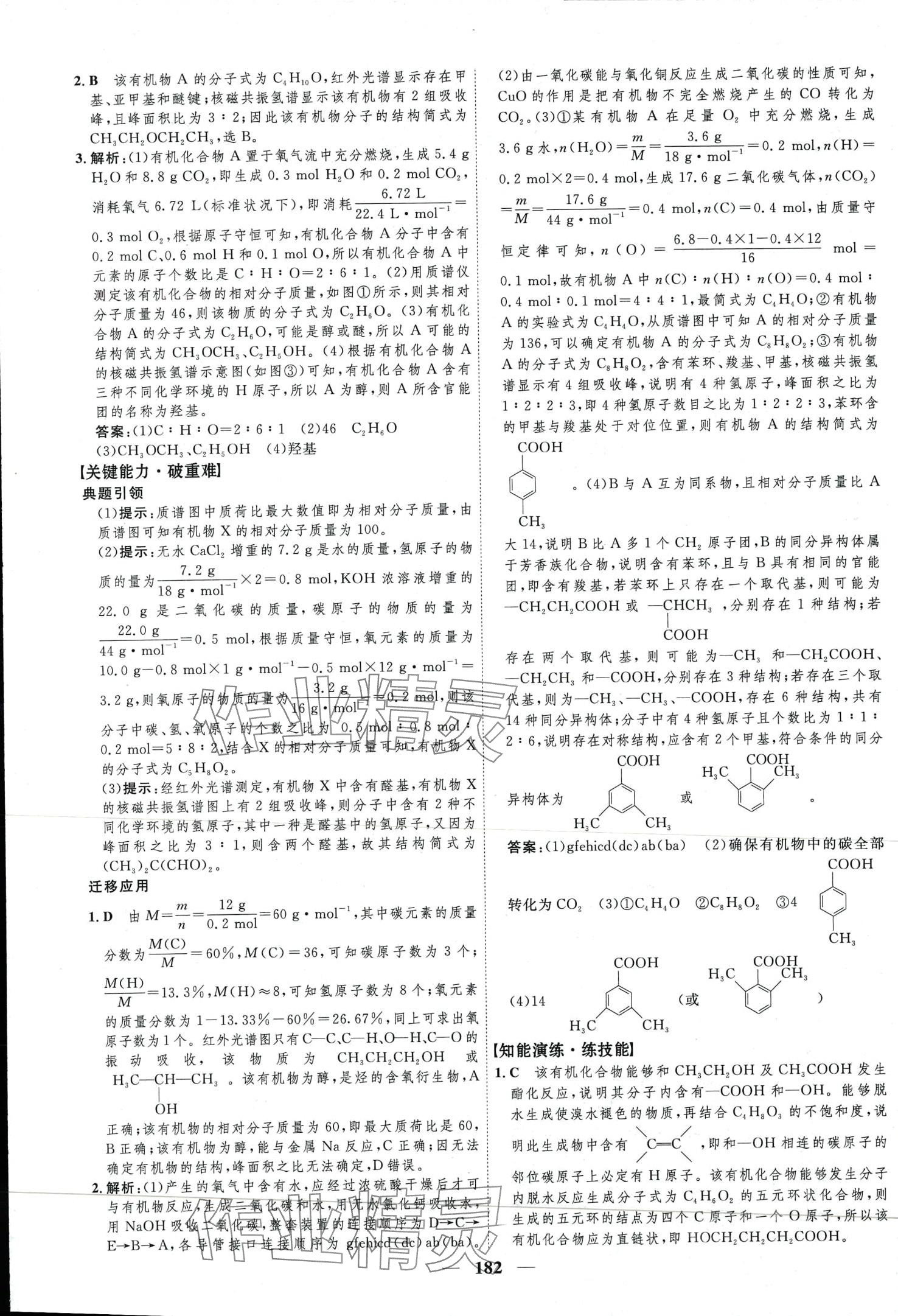 2024年三維設(shè)計(jì)高中化學(xué)選擇性必修3人教版 第6頁