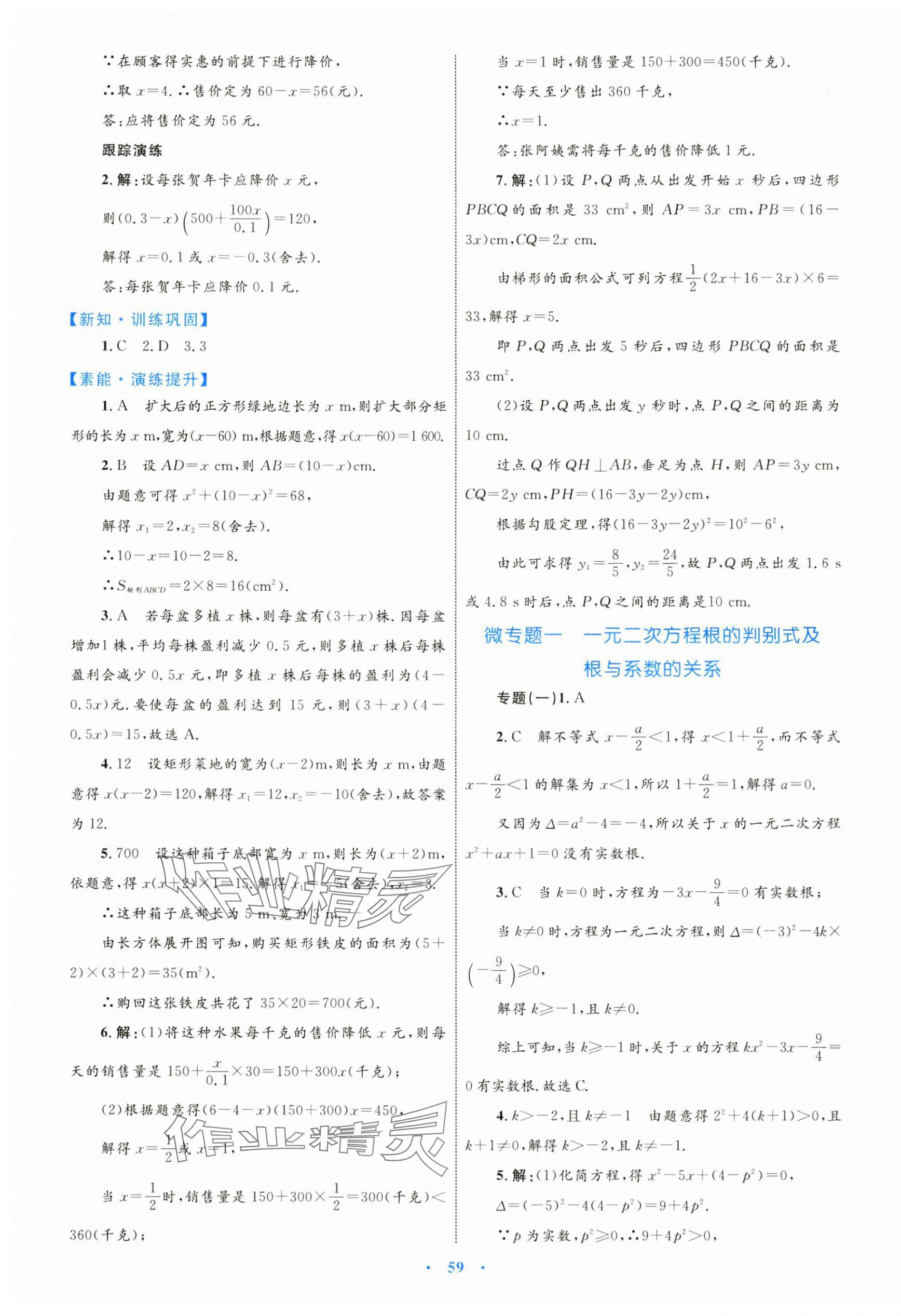 2024年同步学习目标与检测九年级数学全一册人教版 第7页