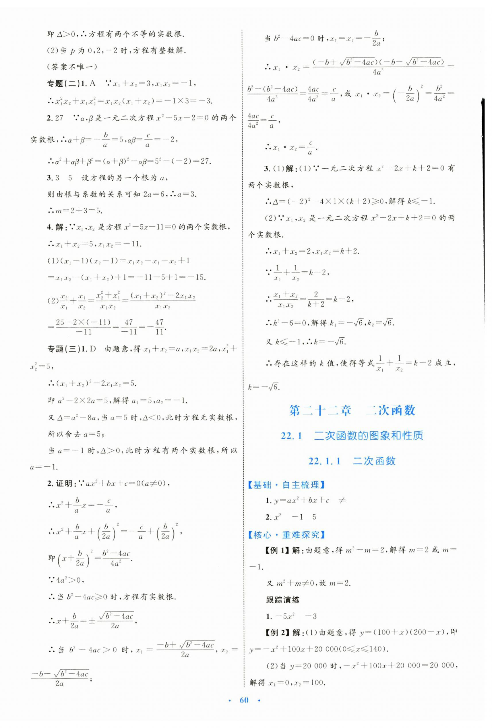 2024年同步学习目标与检测九年级数学全一册人教版 第8页