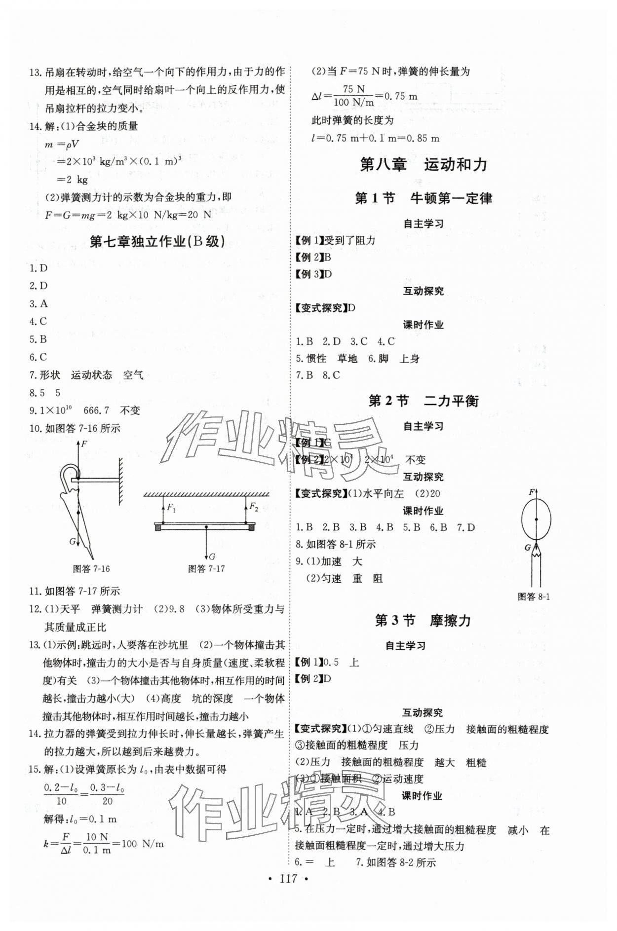 2024年長江全能學(xué)案同步練習(xí)冊八年級物理下冊人教版 第3頁