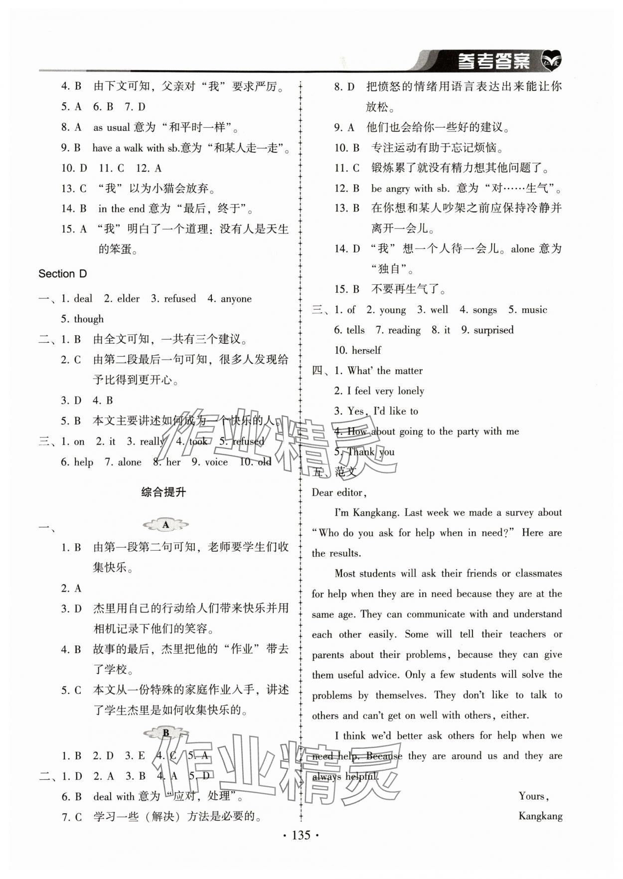 2024年仁愛英語同步練習(xí)冊八年級英語下冊仁愛版河南專版 第3頁