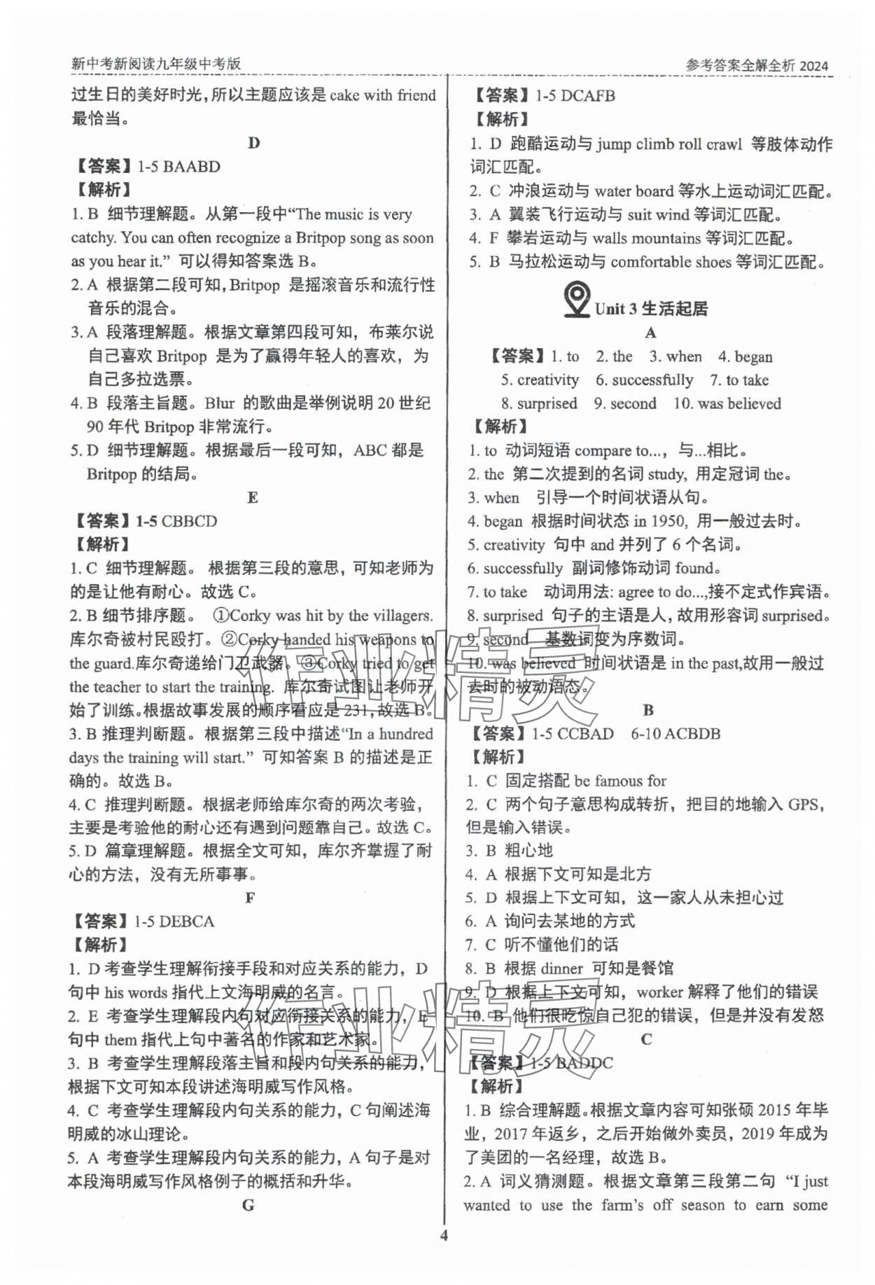 2024年新中考新阅读深圳专版&nbsp;第4页