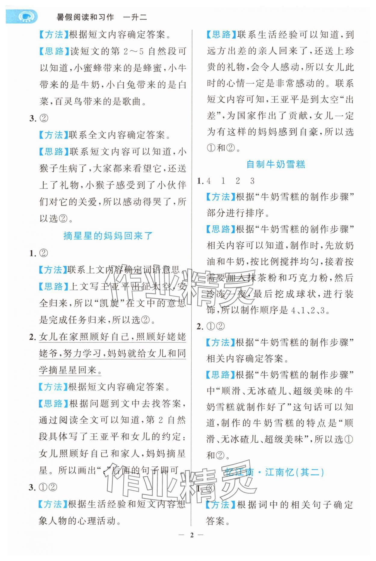 暑版世纪金榜暑假阅读与习作一年级语文浙江专版 第2页