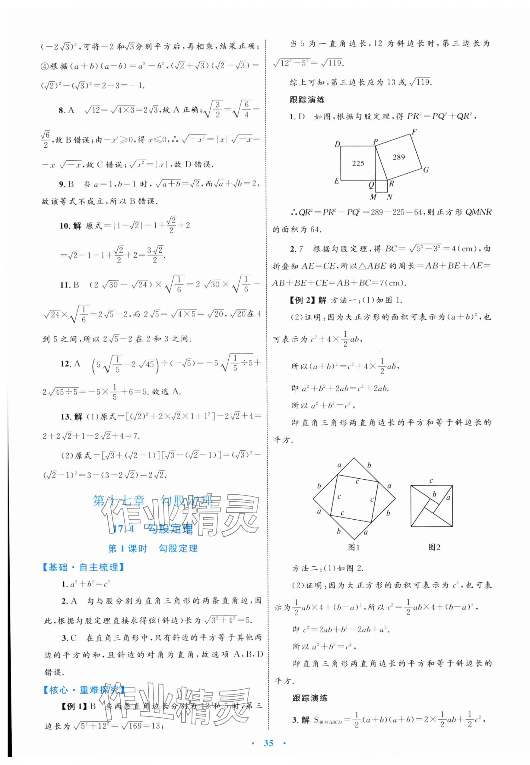 2024年同步學習目標與檢測八年級數(shù)學下冊人教版 第7頁