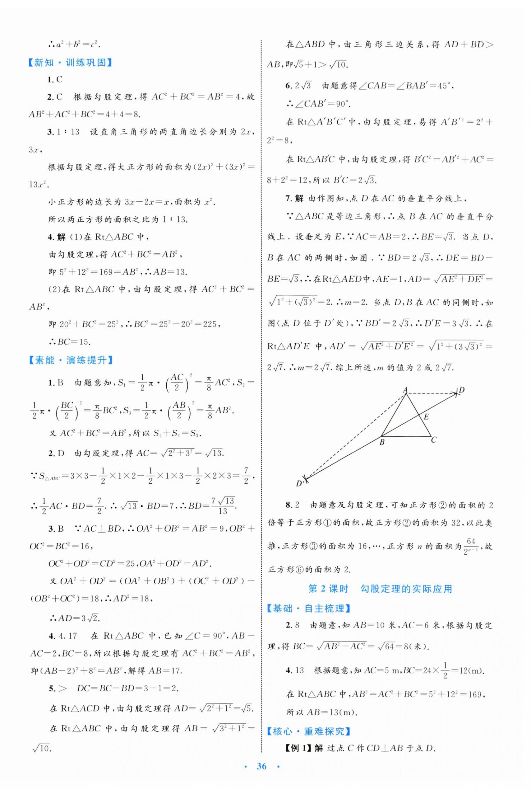 2024年同步學習目標與檢測八年級數(shù)學下冊人教版 第8頁