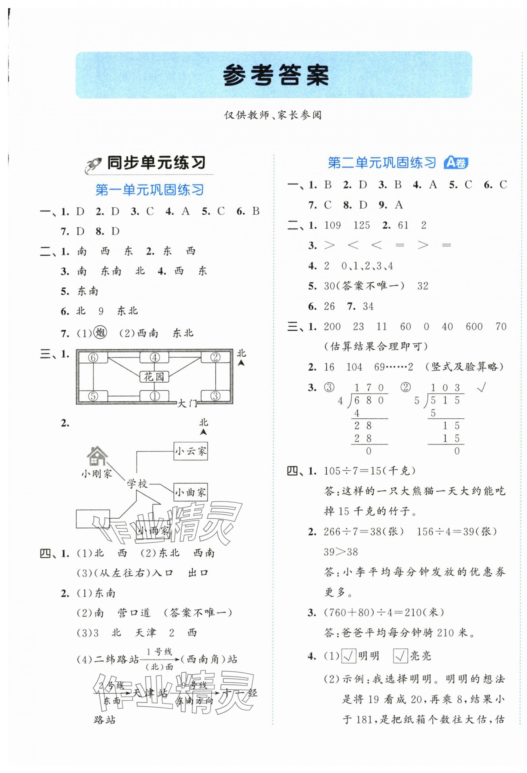 2024年53全優(yōu)卷三年級數(shù)學下冊人教版 第1頁