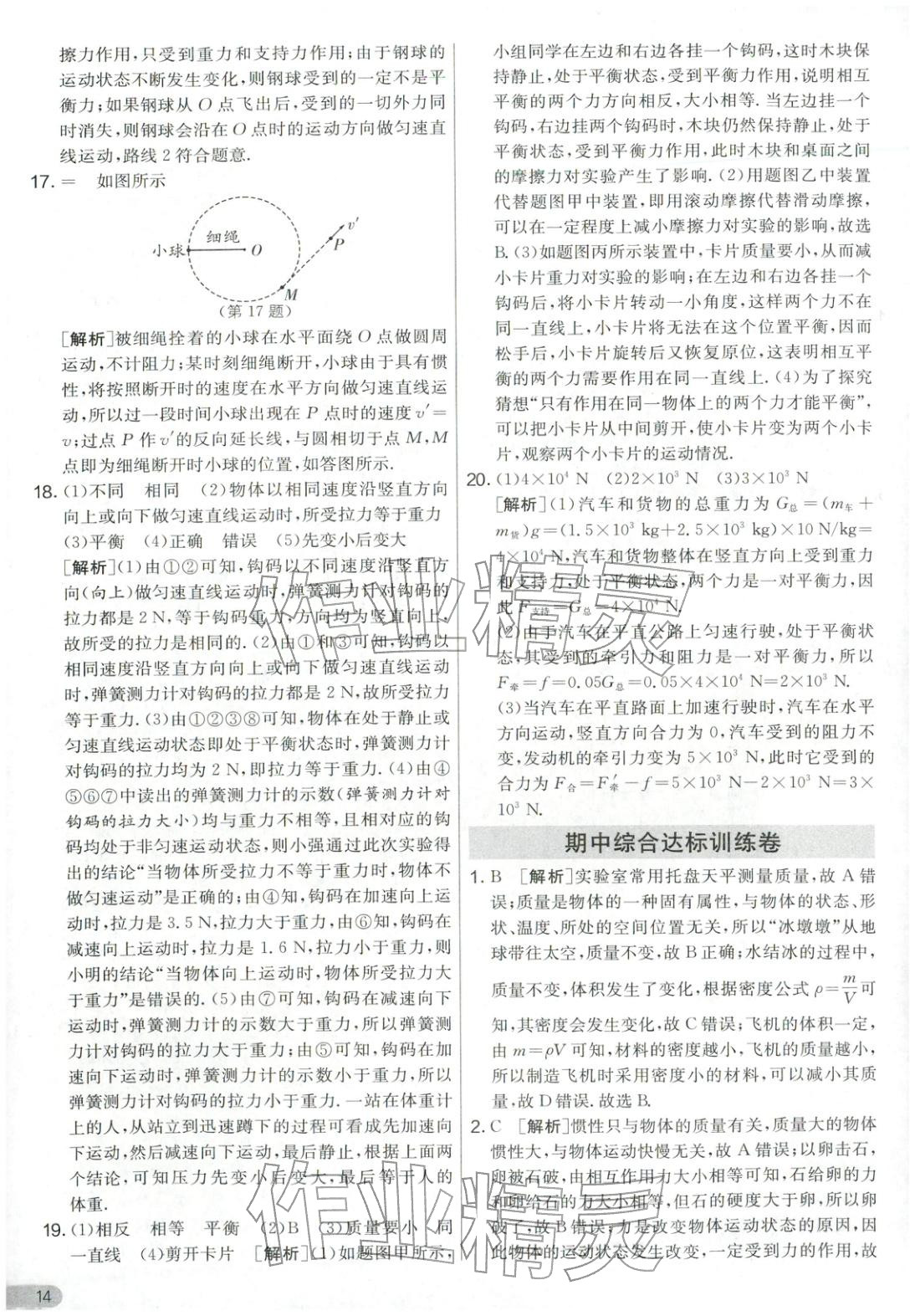 2026年單元雙測全優(yōu)測評卷八年級物理下冊蘇科版&nbsp;第14頁