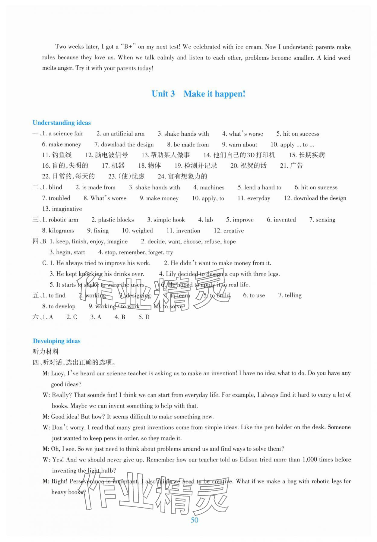 2025年學(xué)能評(píng)價(jià)八年級(jí)英語上冊(cè)外研版&nbsp;參考答案第5頁