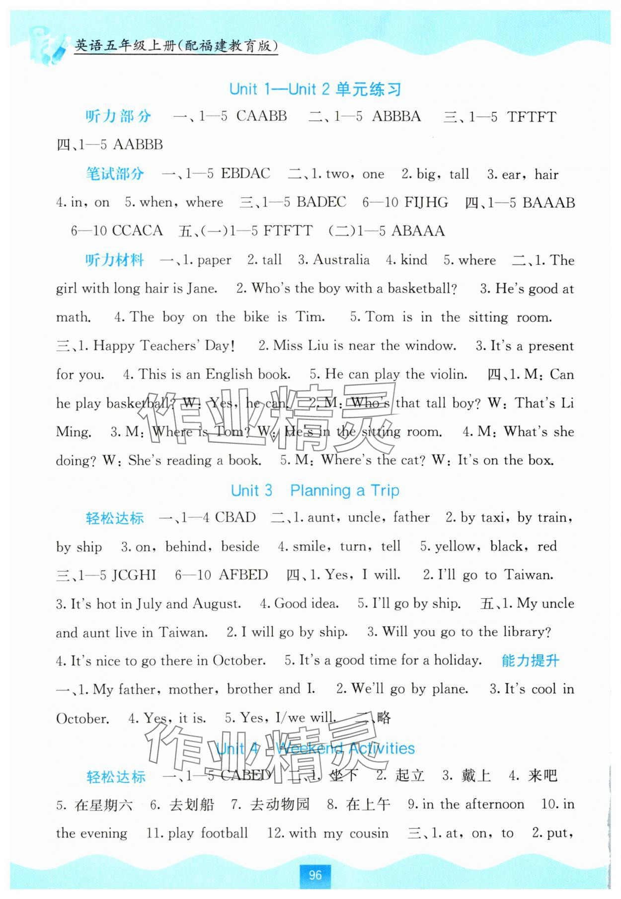 2023年自主學(xué)習(xí)能力測(cè)評(píng)五年級(jí)英語(yǔ)上冊(cè)福建教育版 第2頁(yè)