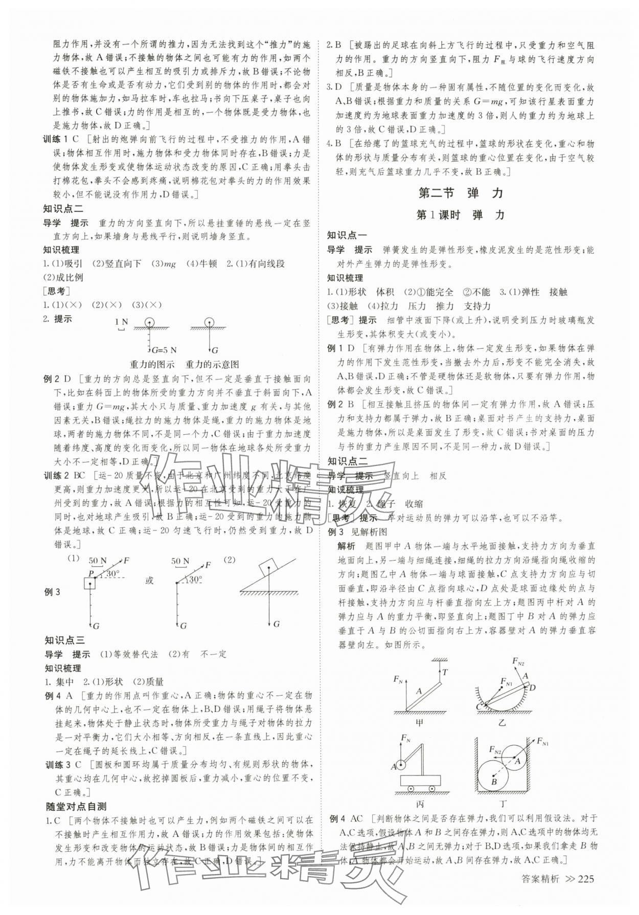 2024年創(chuàng)新設(shè)計(jì)高中物理必修第一冊(cè)粵教版 參考答案第12頁(yè)