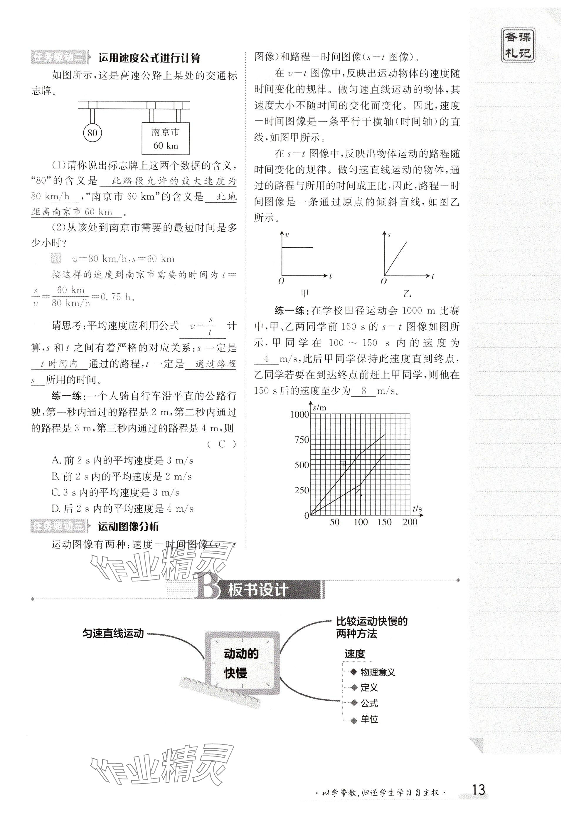 2024年金太阳导学案八年级物理上册人教版 参考答案第13页